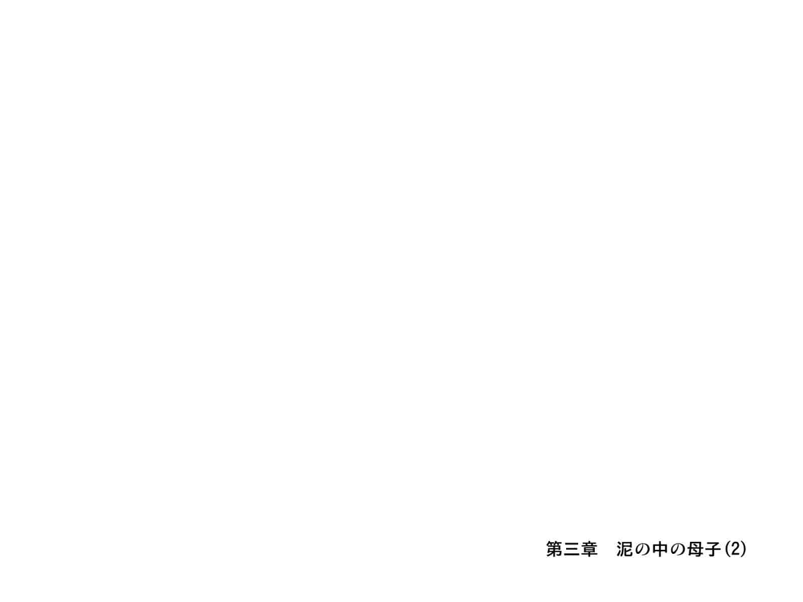 汉化版-[子豚の館 (らら8)] 続・母がソープに堕ちてました。~もう一人の爆乳母、未亡人江利の場合~ [DP漢化]_第10集