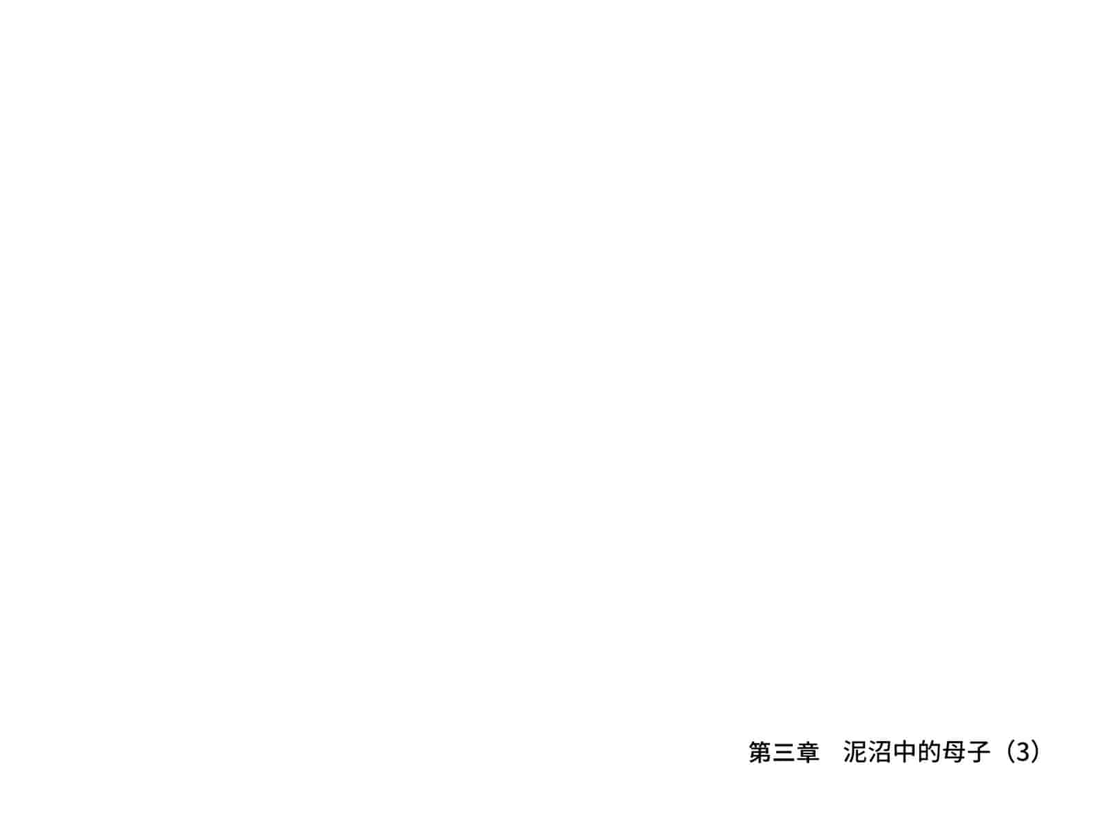 汉化版-[子豚の館 (らら8)] 続・母がソープに堕ちてました。~もう一人の爆乳母、未亡人江利の場合~ [DP漢化]_第12集
