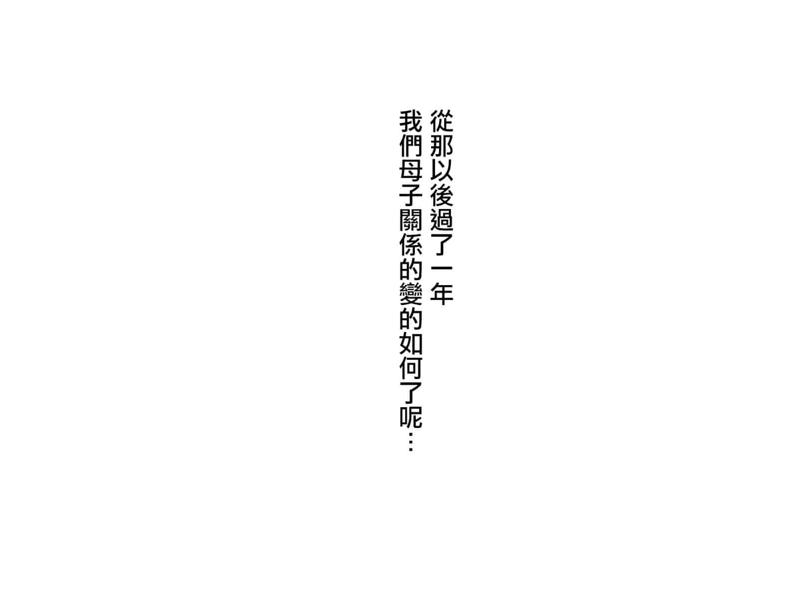 汉化版-[子豚の館 (らら8)] 続・母がソープに堕ちてました。~もう一人の爆乳母、未亡人江利の場合~ [DP漢化]_第29集