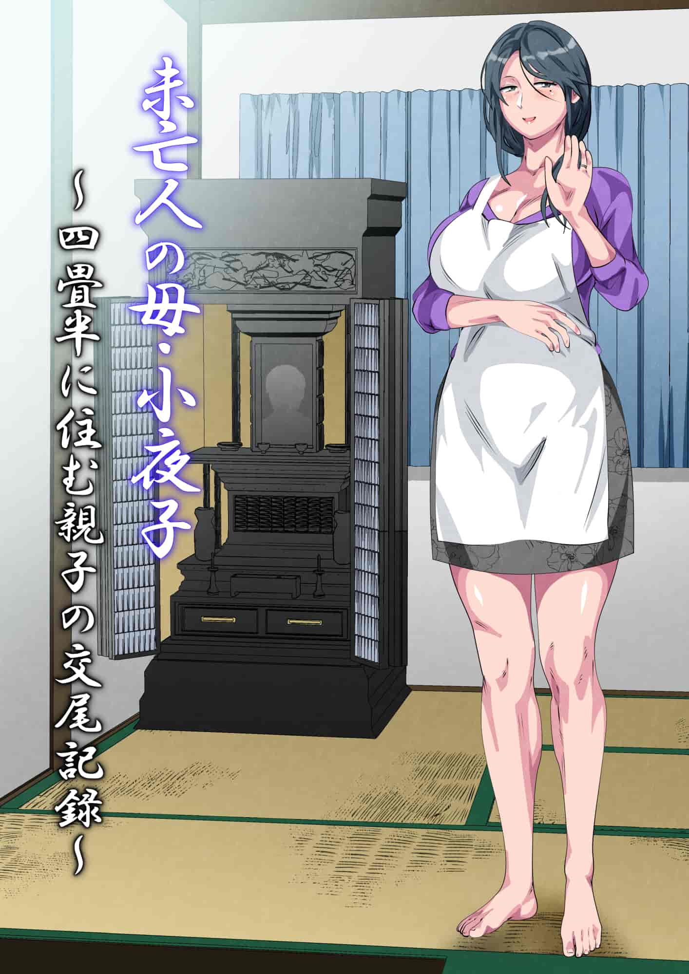 汉化版-[Circle Spice] Miboujin no Haha Sayoko ~Yojouhan ni Sumu Oyako no Koubi Kiroku~ [Chinese] [含着个人汉化]_第1集