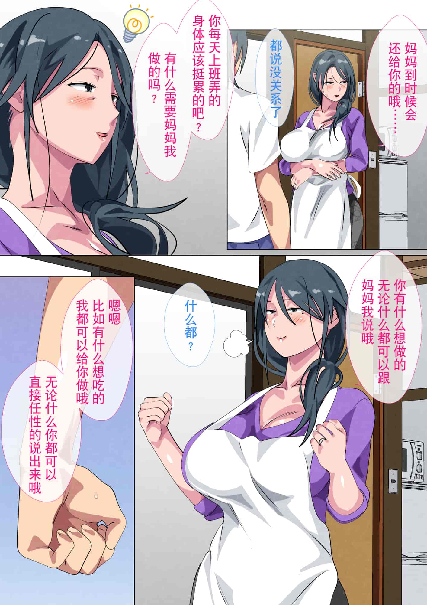 汉化版-[Circle Spice] Miboujin no Haha Sayoko ~Yojouhan ni Sumu Oyako no Koubi Kiroku~ [Chinese] [含着个人汉化]_第1集