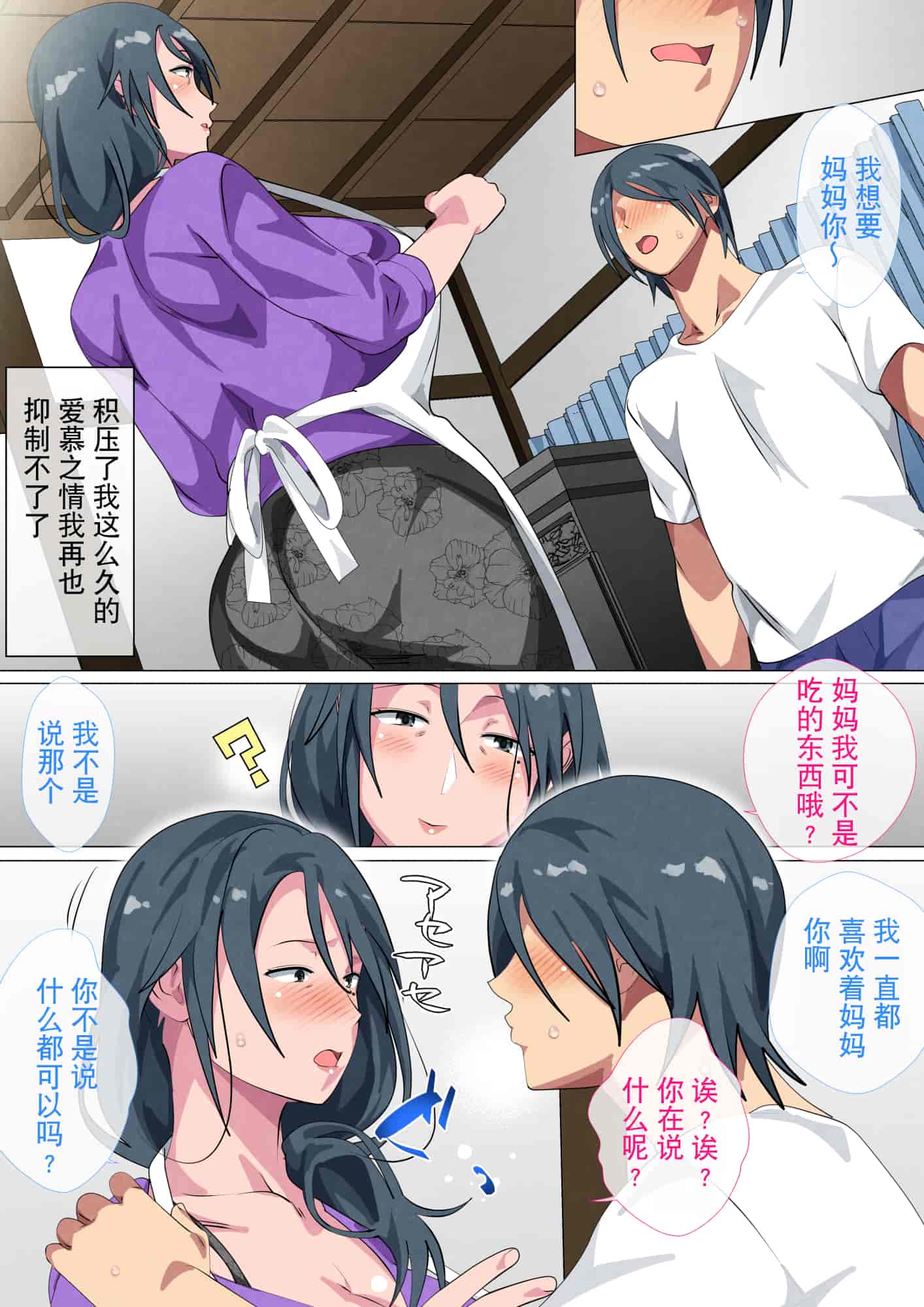 汉化版-[Circle Spice] Miboujin no Haha Sayoko ~Yojouhan ni Sumu Oyako no Koubi Kiroku~ [Chinese] [含着个人汉化]_第2集