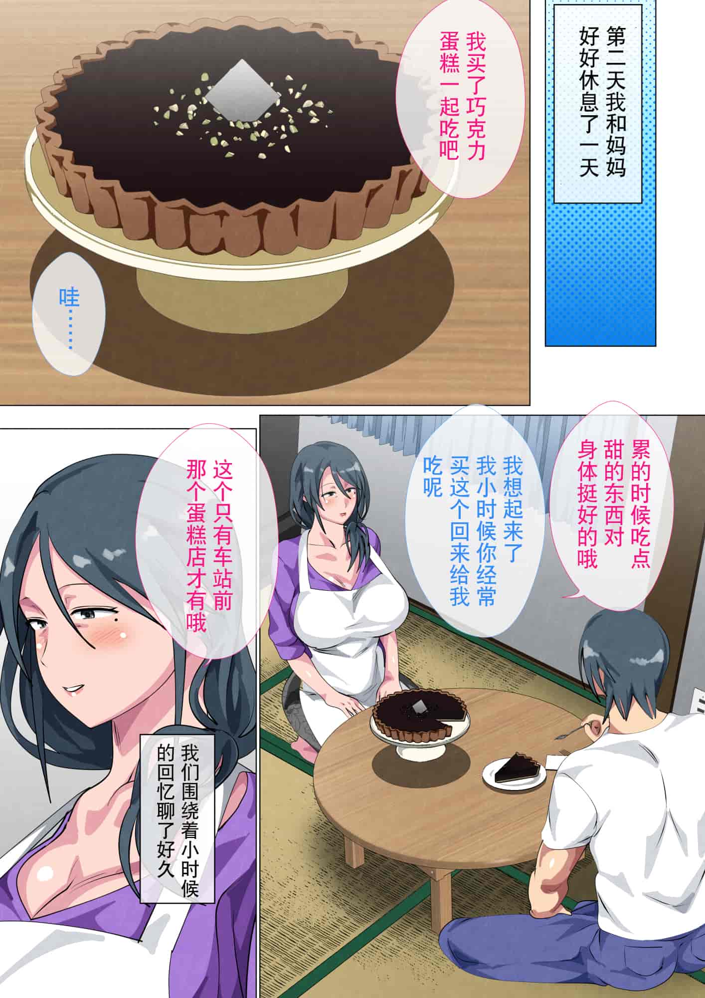 汉化版-[Circle Spice] Miboujin no Haha Sayoko ~Yojouhan ni Sumu Oyako no Koubi Kiroku~ [Chinese] [含着个人汉化]_第2集