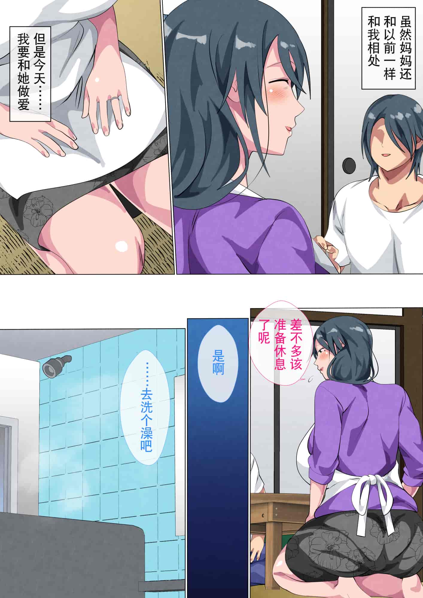 汉化版-[Circle Spice] Miboujin no Haha Sayoko ~Yojouhan ni Sumu Oyako no Koubi Kiroku~ [Chinese] [含着个人汉化]_第2集