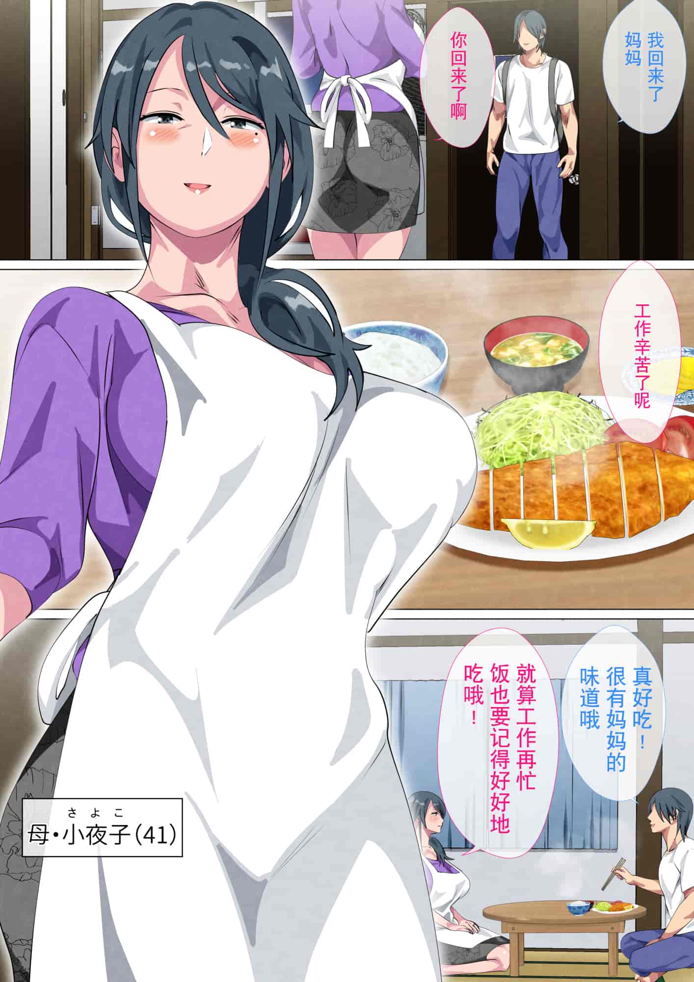 汉化版-[Circle Spice] Miboujin no Haha Sayoko ~Yojouhan ni Sumu Oyako no Koubi Kiroku~ [Chinese] [含着个人汉化]_第1集