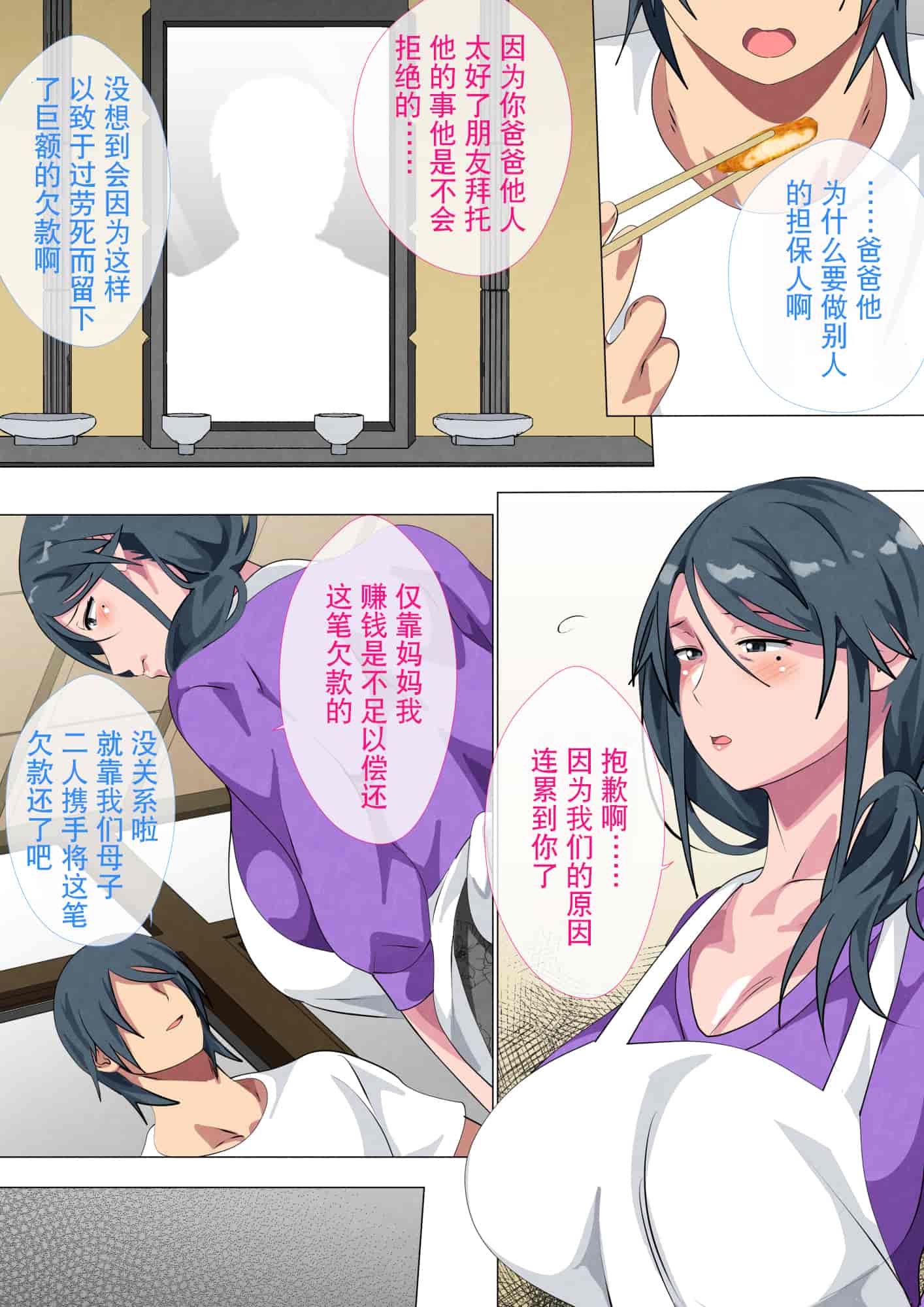 汉化版-[Circle Spice] Miboujin no Haha Sayoko ~Yojouhan ni Sumu Oyako no Koubi Kiroku~ [Chinese] [含着个人汉化]_第1集