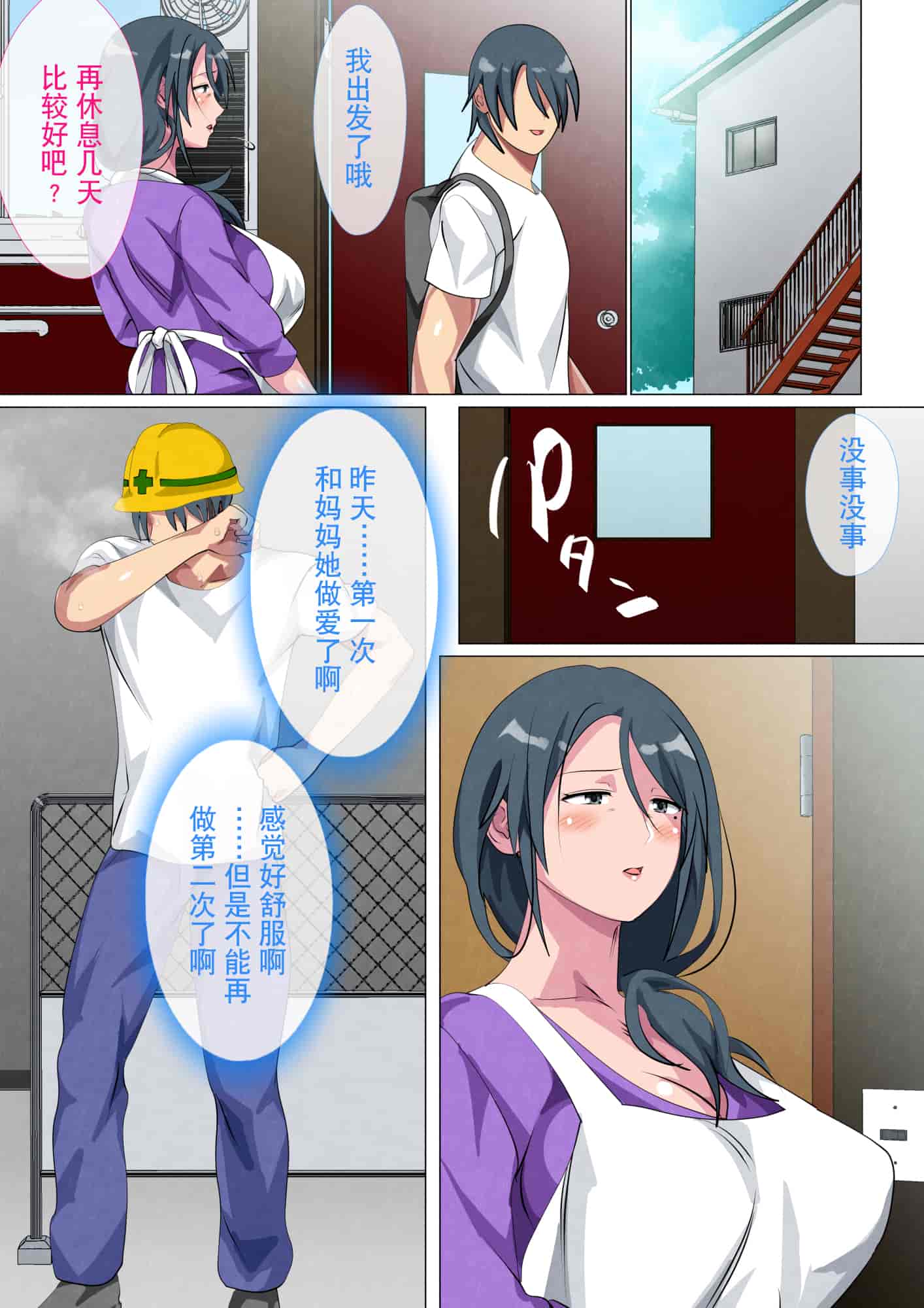 汉化版-[Circle Spice] Miboujin no Haha Sayoko ~Yojouhan ni Sumu Oyako no Koubi Kiroku~ [Chinese] [含着个人汉化]_第3集
