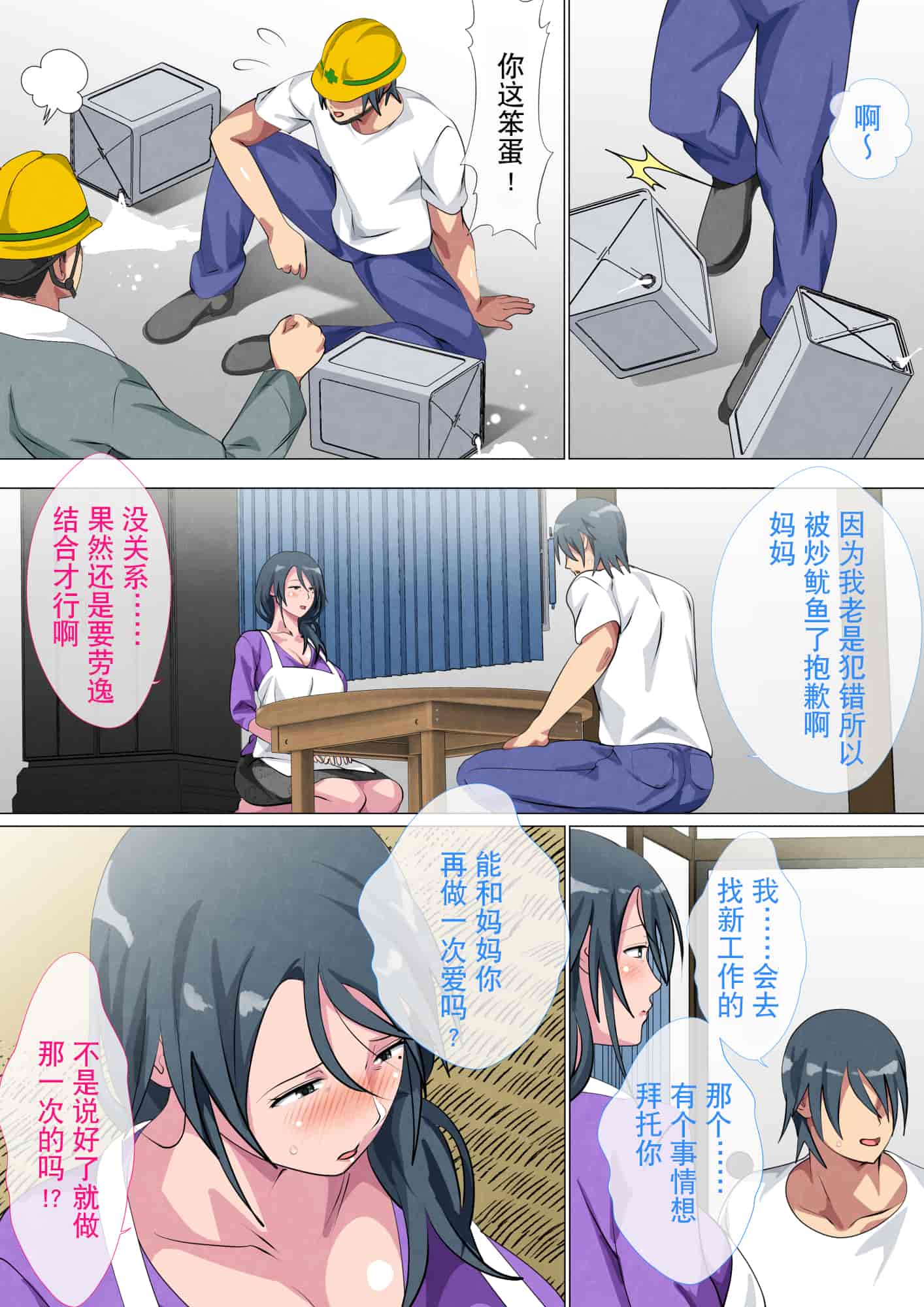 汉化版-[Circle Spice] Miboujin no Haha Sayoko ~Yojouhan ni Sumu Oyako no Koubi Kiroku~ [Chinese] [含着个人汉化]_第3集