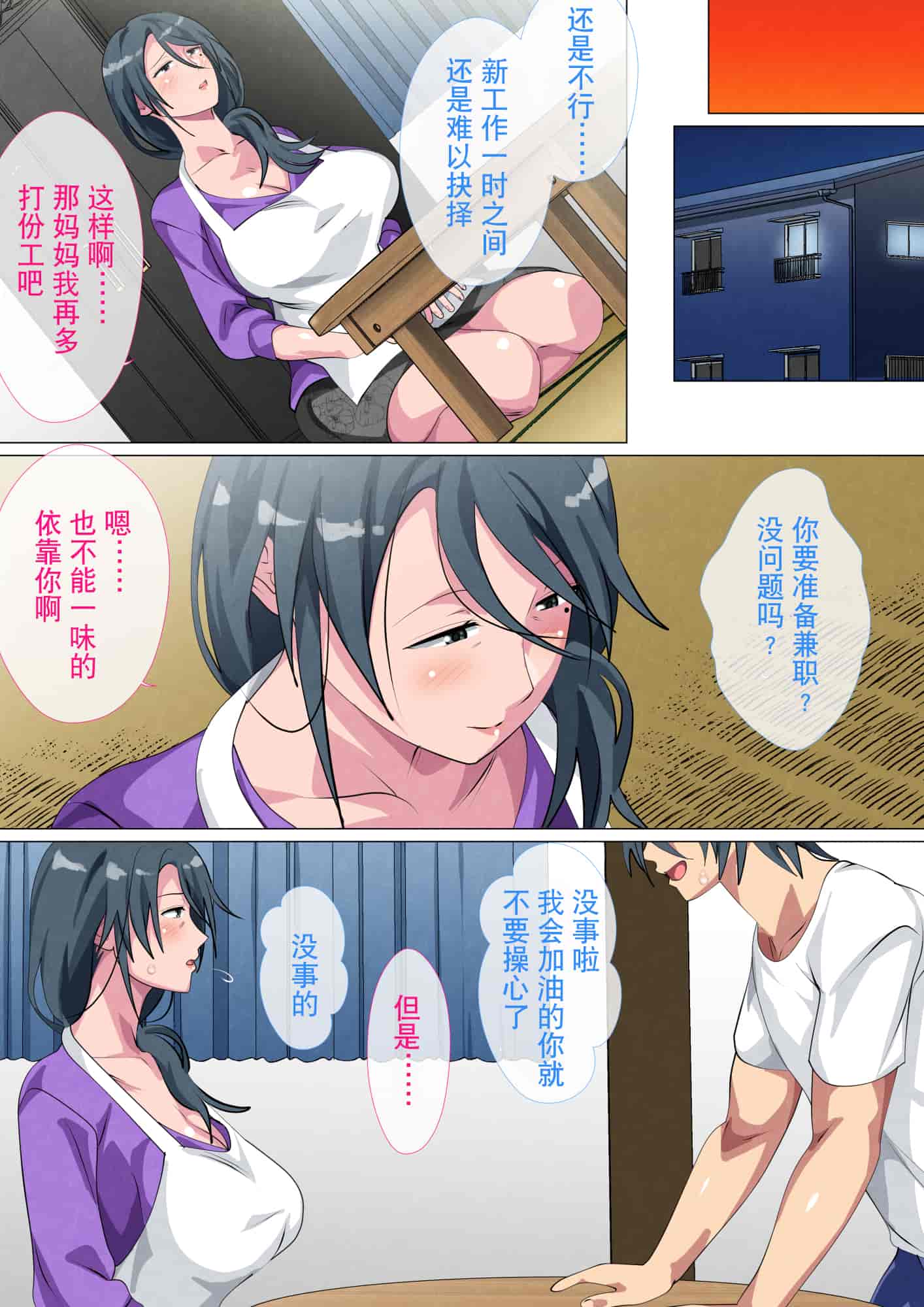 汉化版-[Circle Spice] Miboujin no Haha Sayoko ~Yojouhan ni Sumu Oyako no Koubi Kiroku~ [Chinese] [含着个人汉化]_第4集