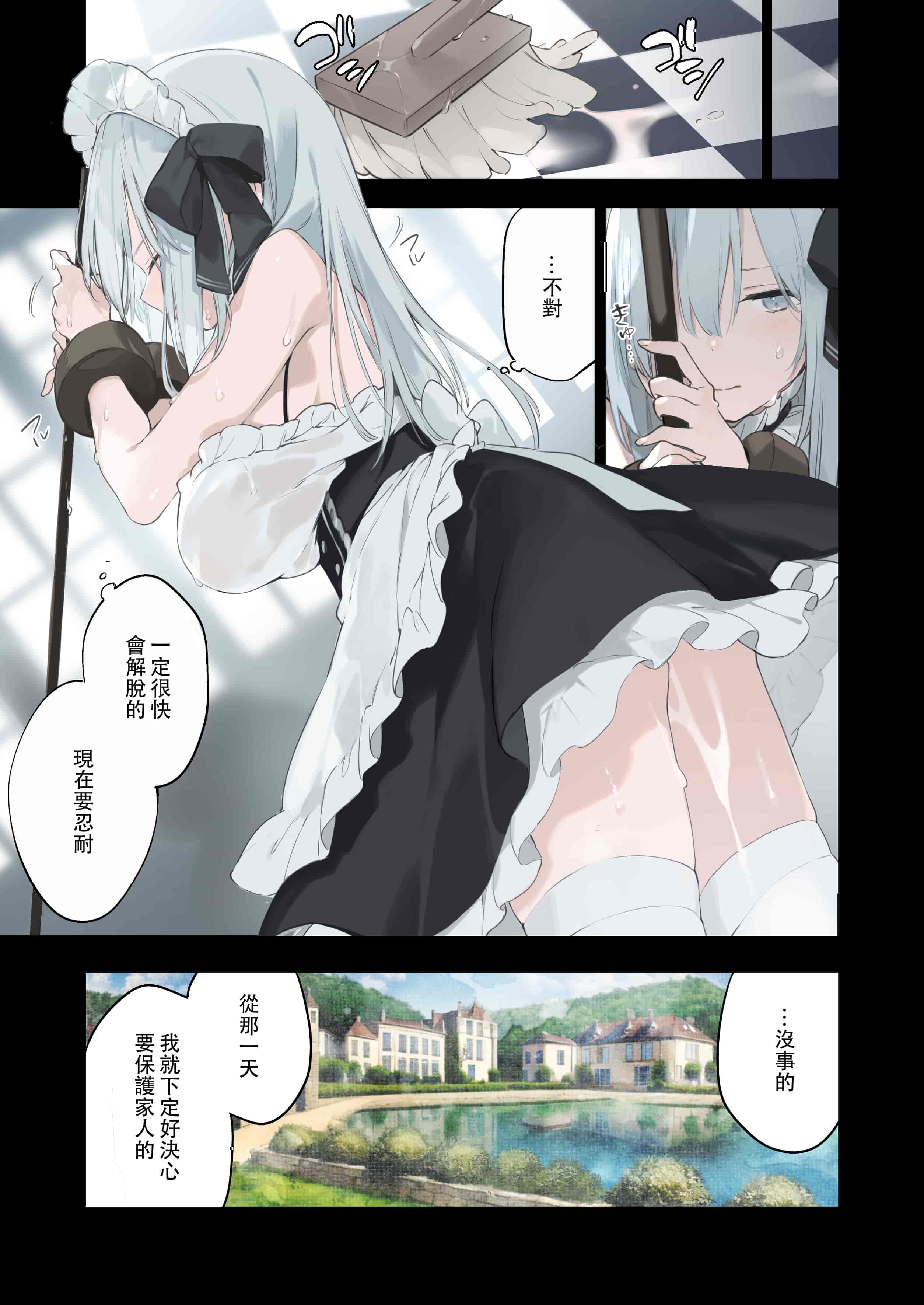 汉化版-[富士やま] 籠絡令嬢メイド堕ち_第1集