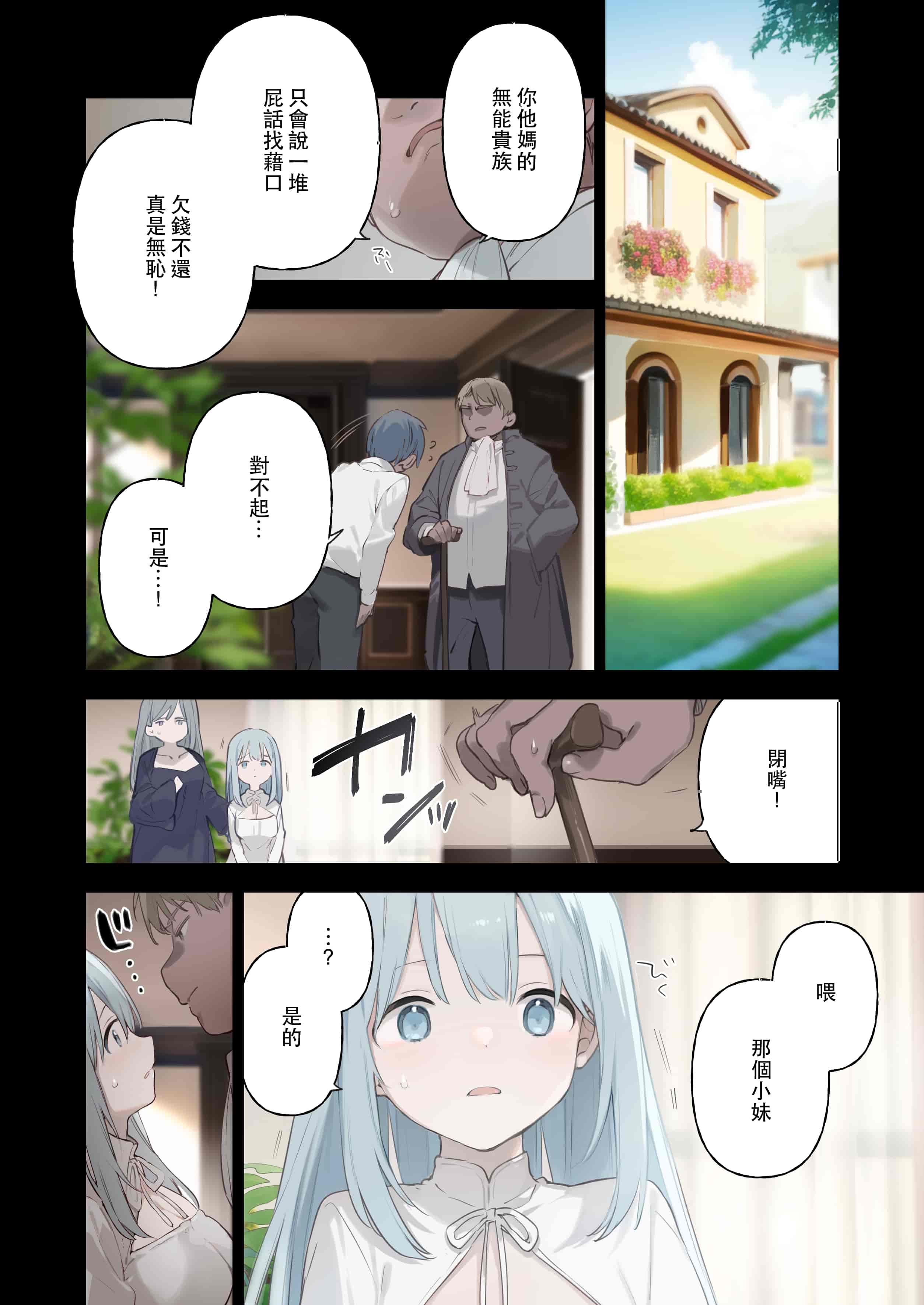 汉化版-[富士やま] 籠絡令嬢メイド堕ち_第1集