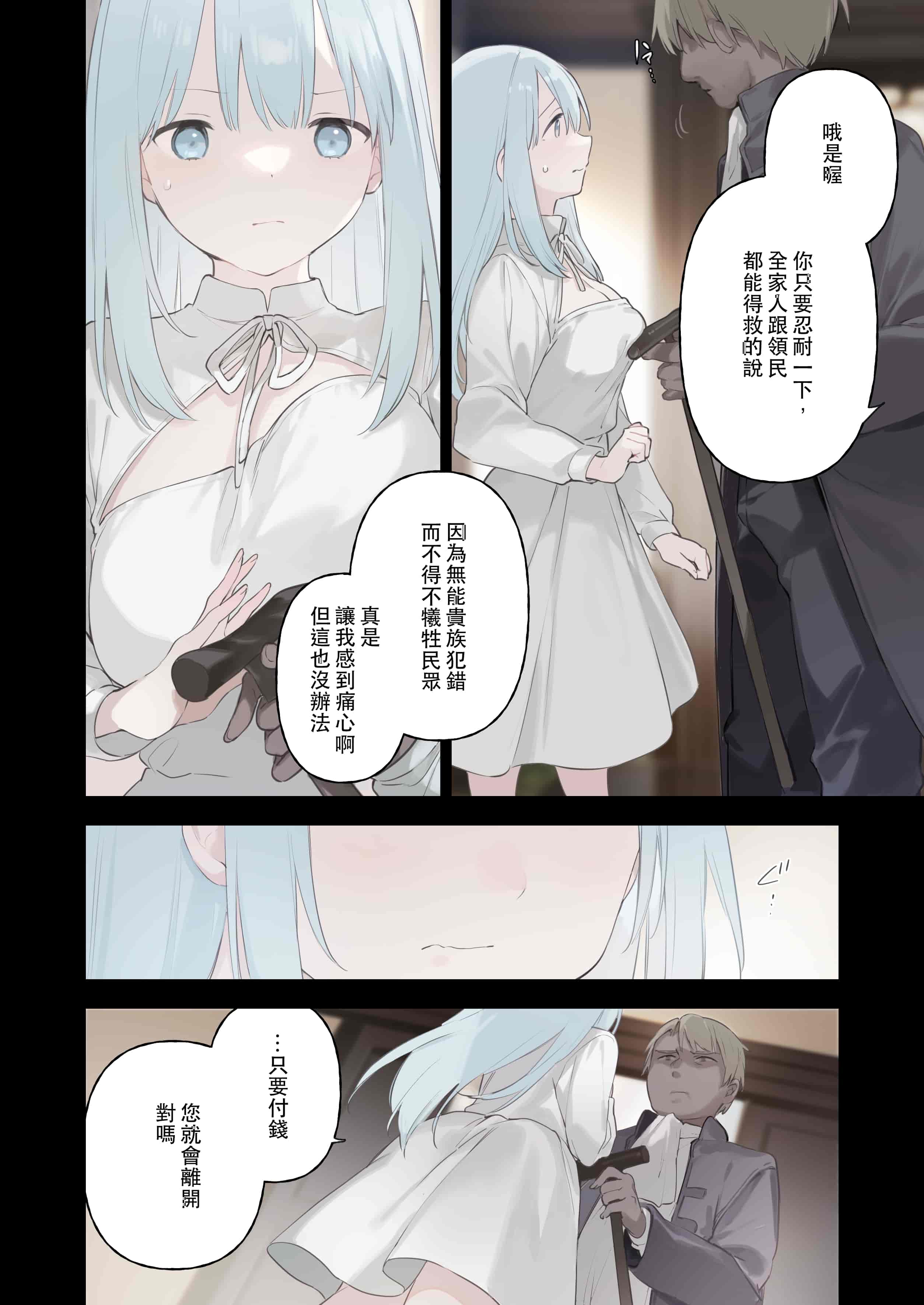 汉化版-[富士やま] 籠絡令嬢メイド堕ち_第1集