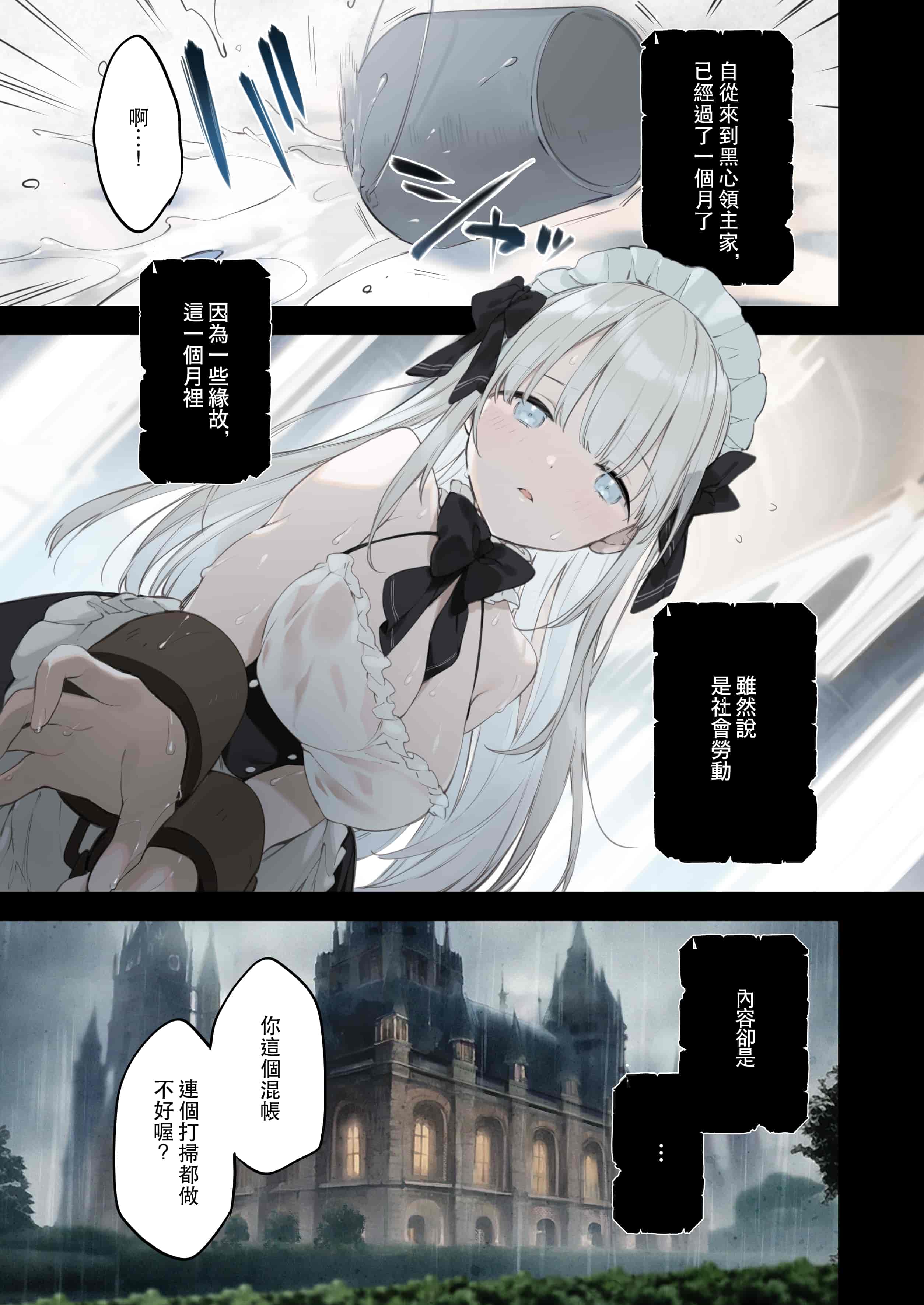 汉化版-[富士やま] 籠絡令嬢メイド堕ち_第1集