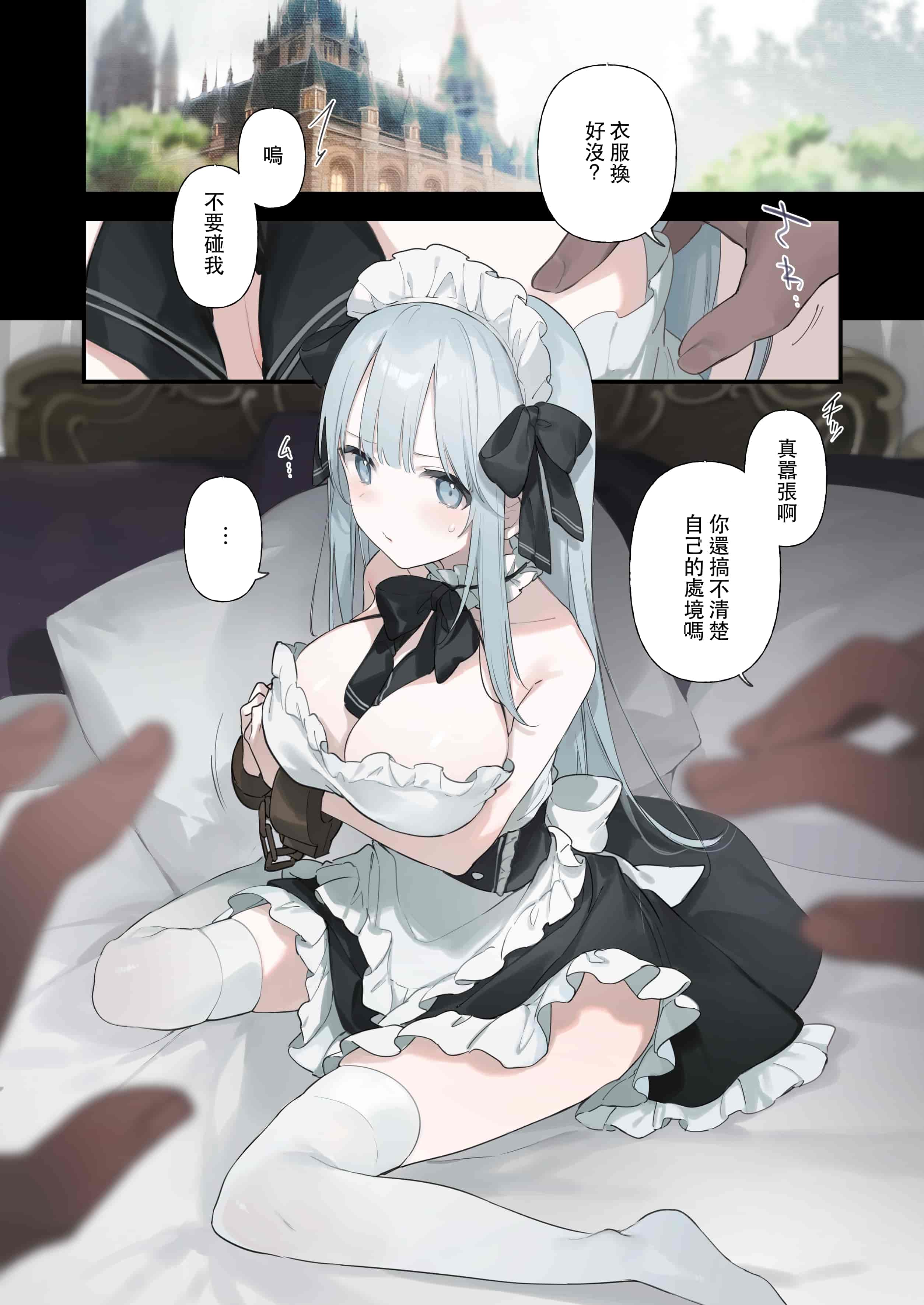 汉化版-[富士やま] 籠絡令嬢メイド堕ち_第2集
