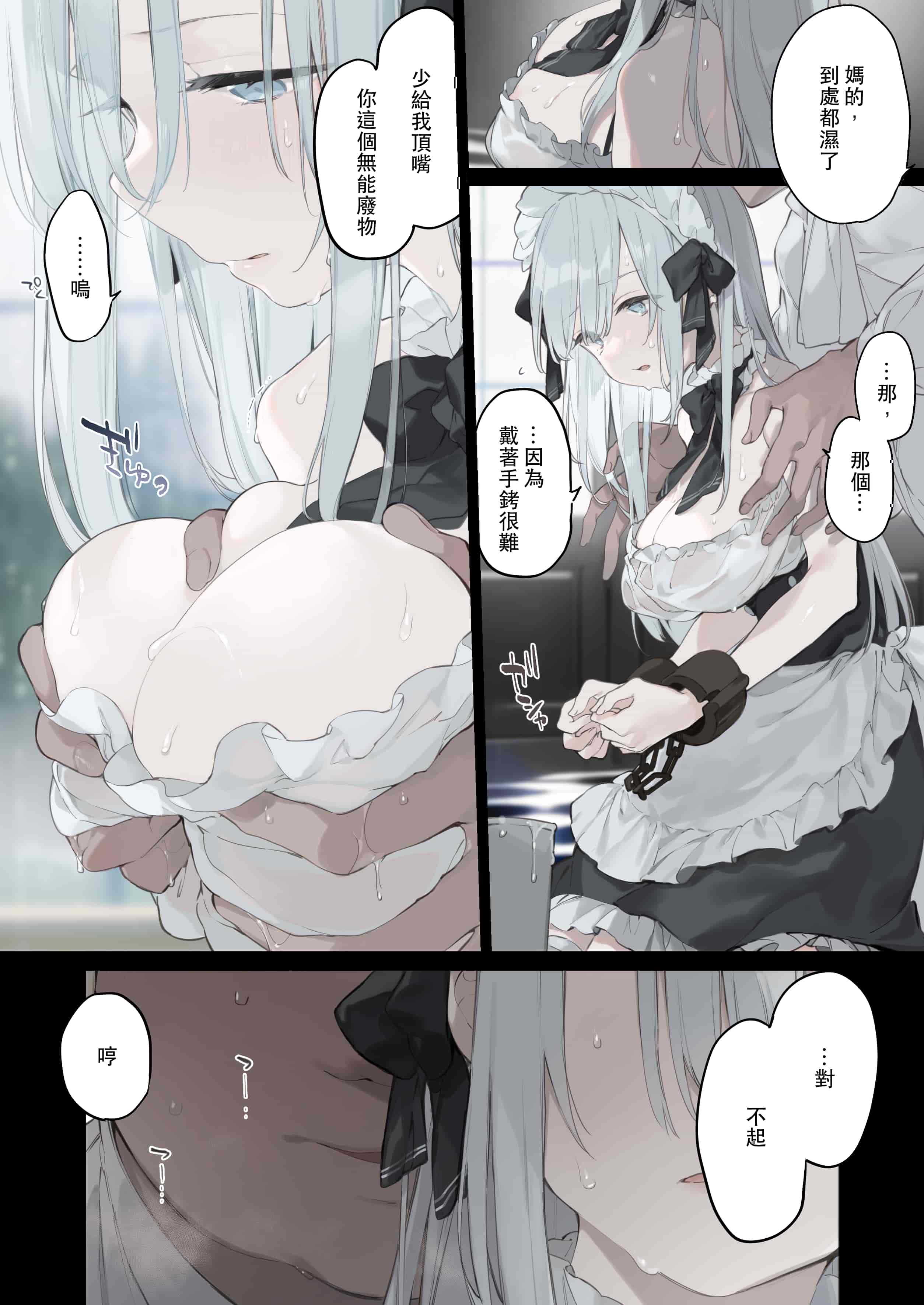 汉化版-[富士やま] 籠絡令嬢メイド堕ち_第1集