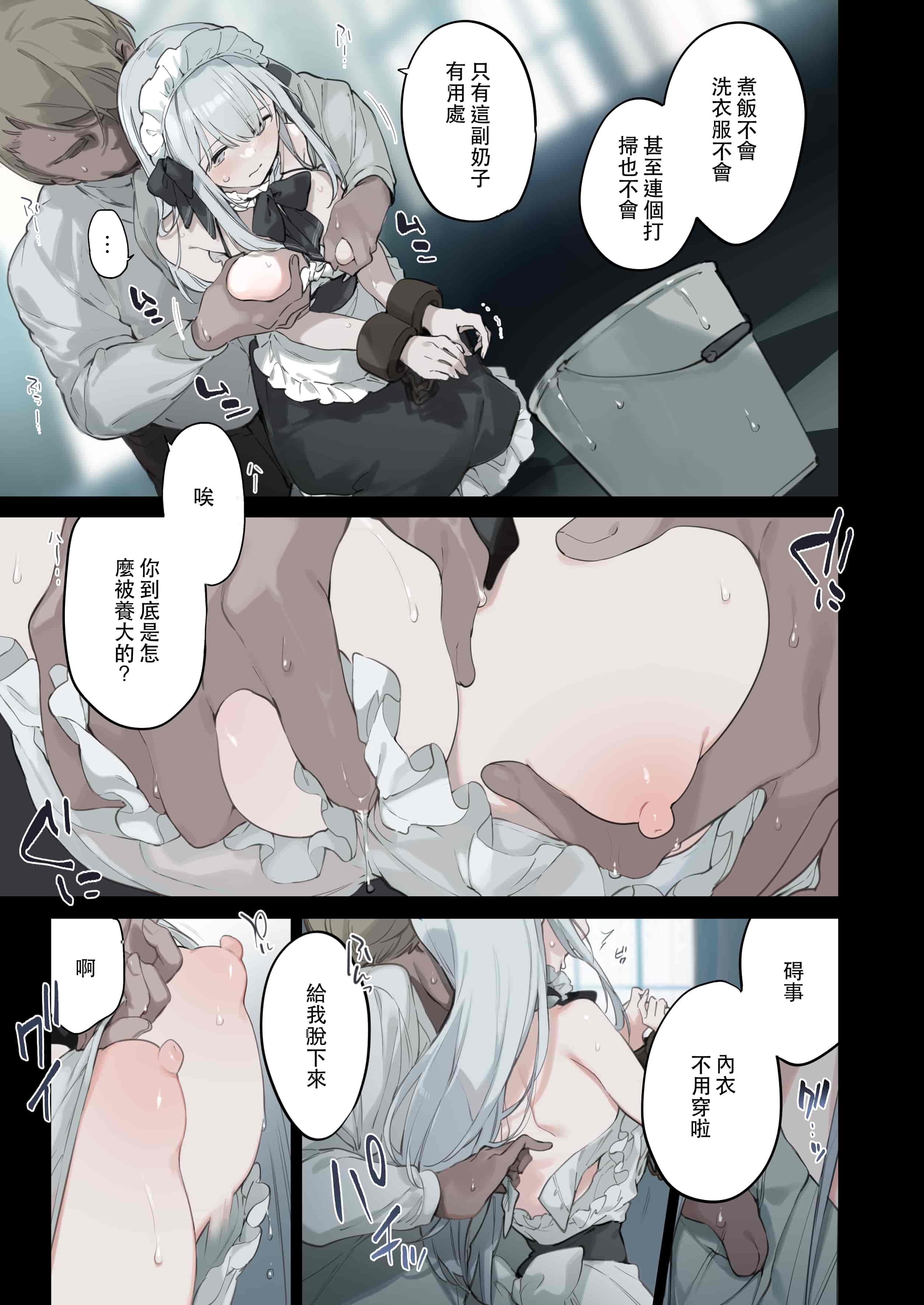 汉化版-[富士やま] 籠絡令嬢メイド堕ち_第1集