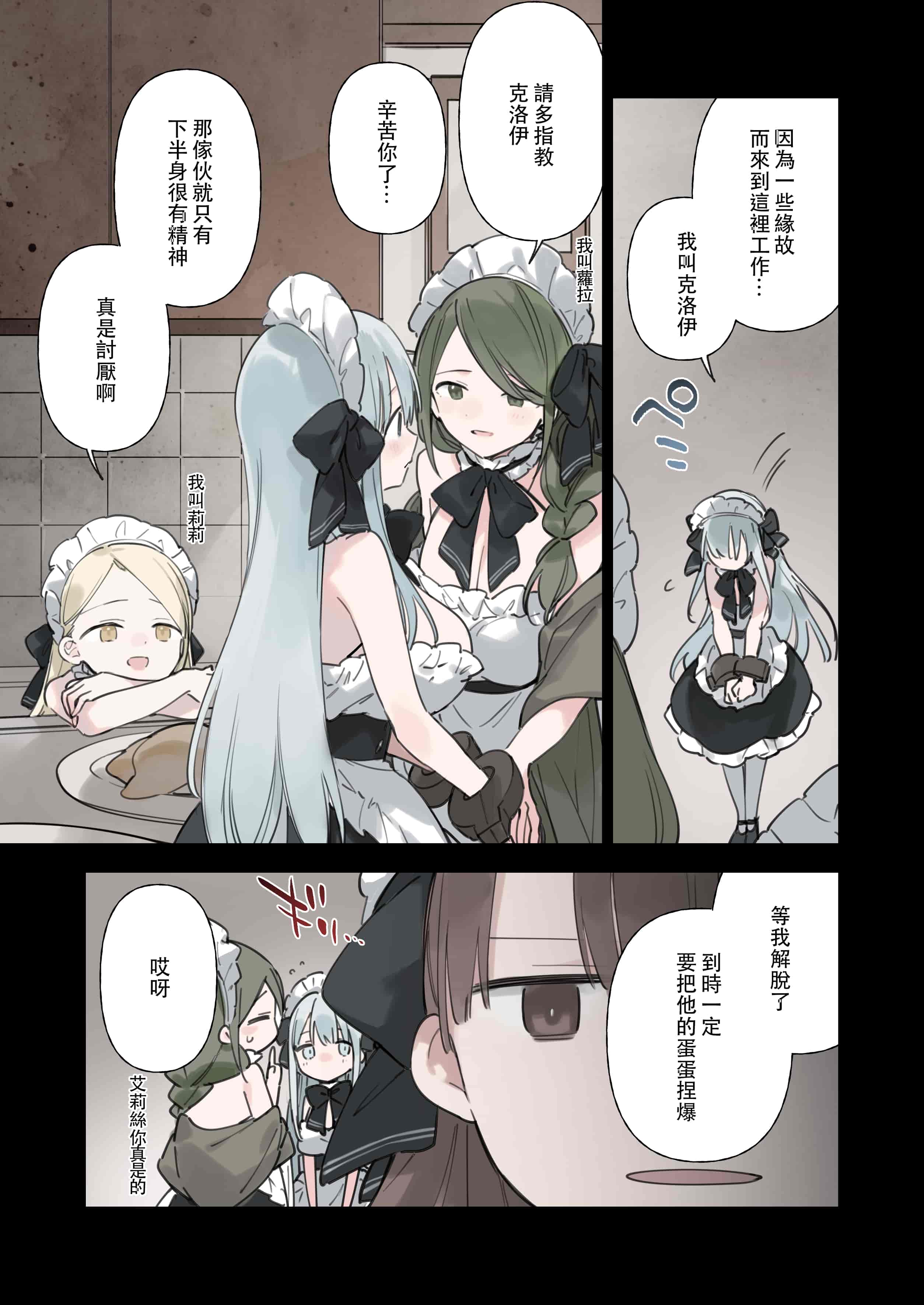 汉化版-[富士やま] 籠絡令嬢メイド堕ち_第4集