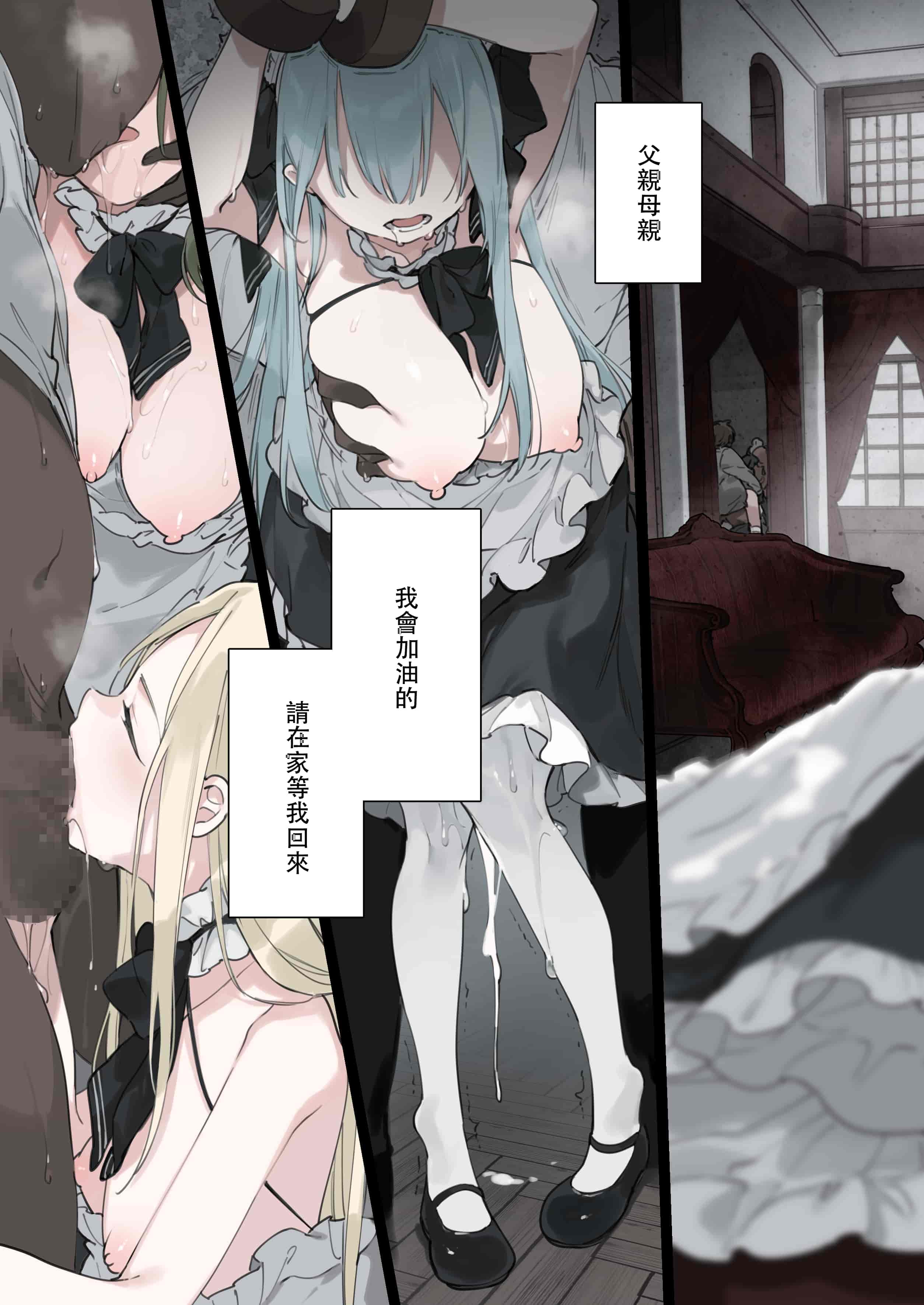 汉化版-[富士やま] 籠絡令嬢メイド堕ち_第4集
