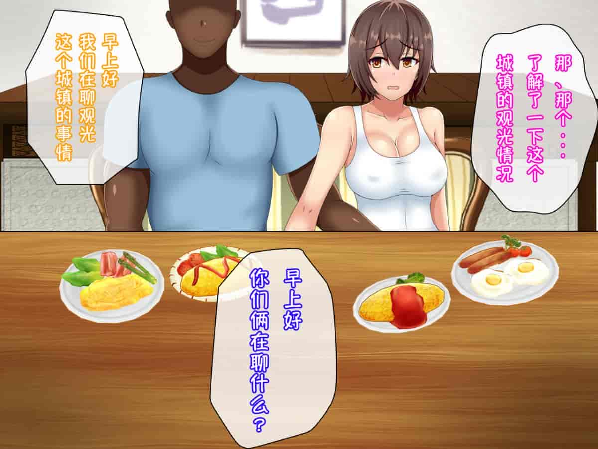 汉化版-[小咪个人汉化] [つるつるいっぱい] 黒人チ○ポで堕ちるバックパッカー妻、真子 [中国翻訳]_第2集
