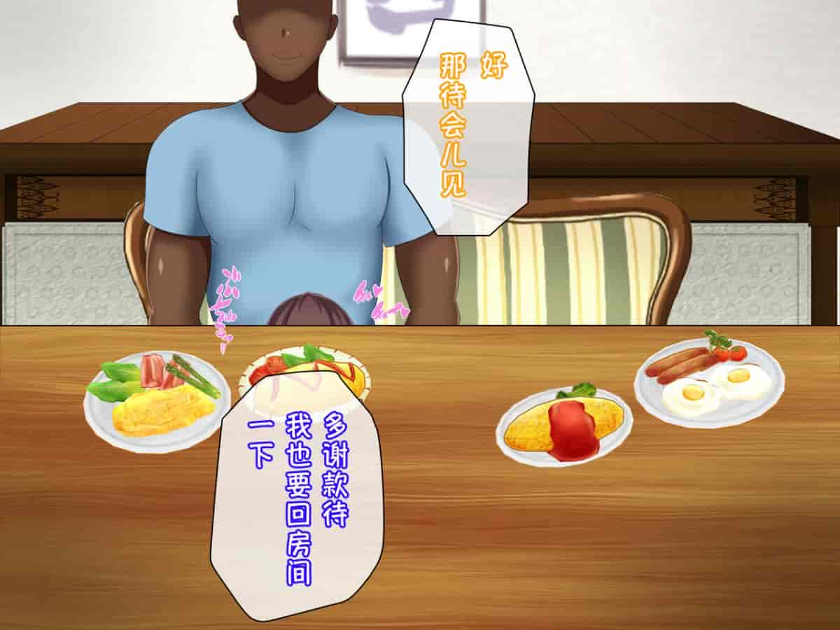 汉化版-[小咪个人汉化] [つるつるいっぱい] 黒人チ○ポで堕ちるバックパッカー妻、真子 [中国翻訳]_第3集