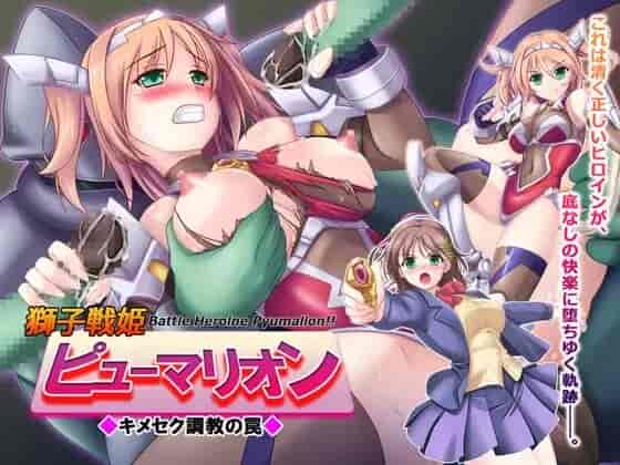 汉化版-[悪魔都市計画 (あくまっこ、トシぞー)] 獅子戦姫ピューマリオン キメセク調教の罠 [村长个人汉化]_第1集