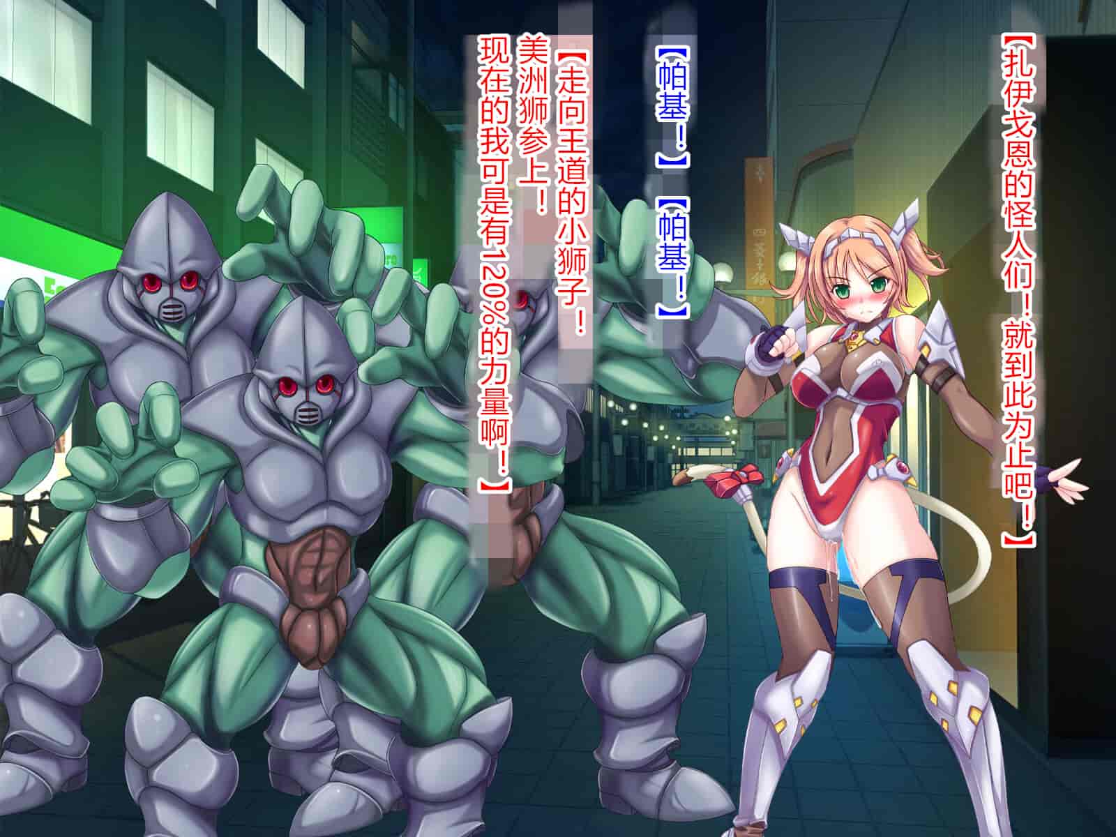 汉化版-[悪魔都市計画 (あくまっこ、トシぞー)] 獅子戦姫ピューマリオン キメセク調教の罠 [村长个人汉化]_第6集