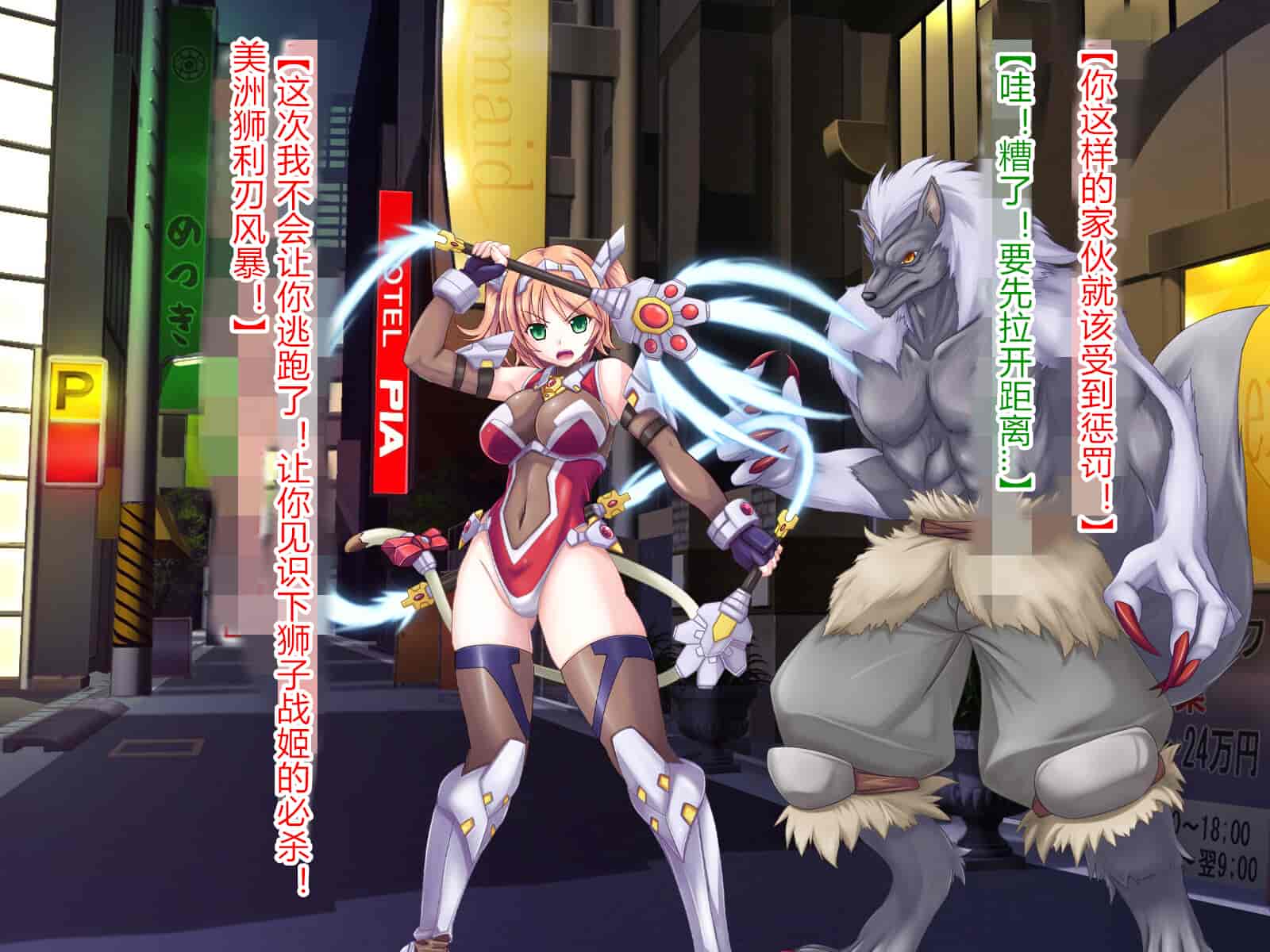 汉化版-[悪魔都市計画 (あくまっこ、トシぞー)] 獅子戦姫ピューマリオン キメセク調教の罠 [村长个人汉化]_第1集