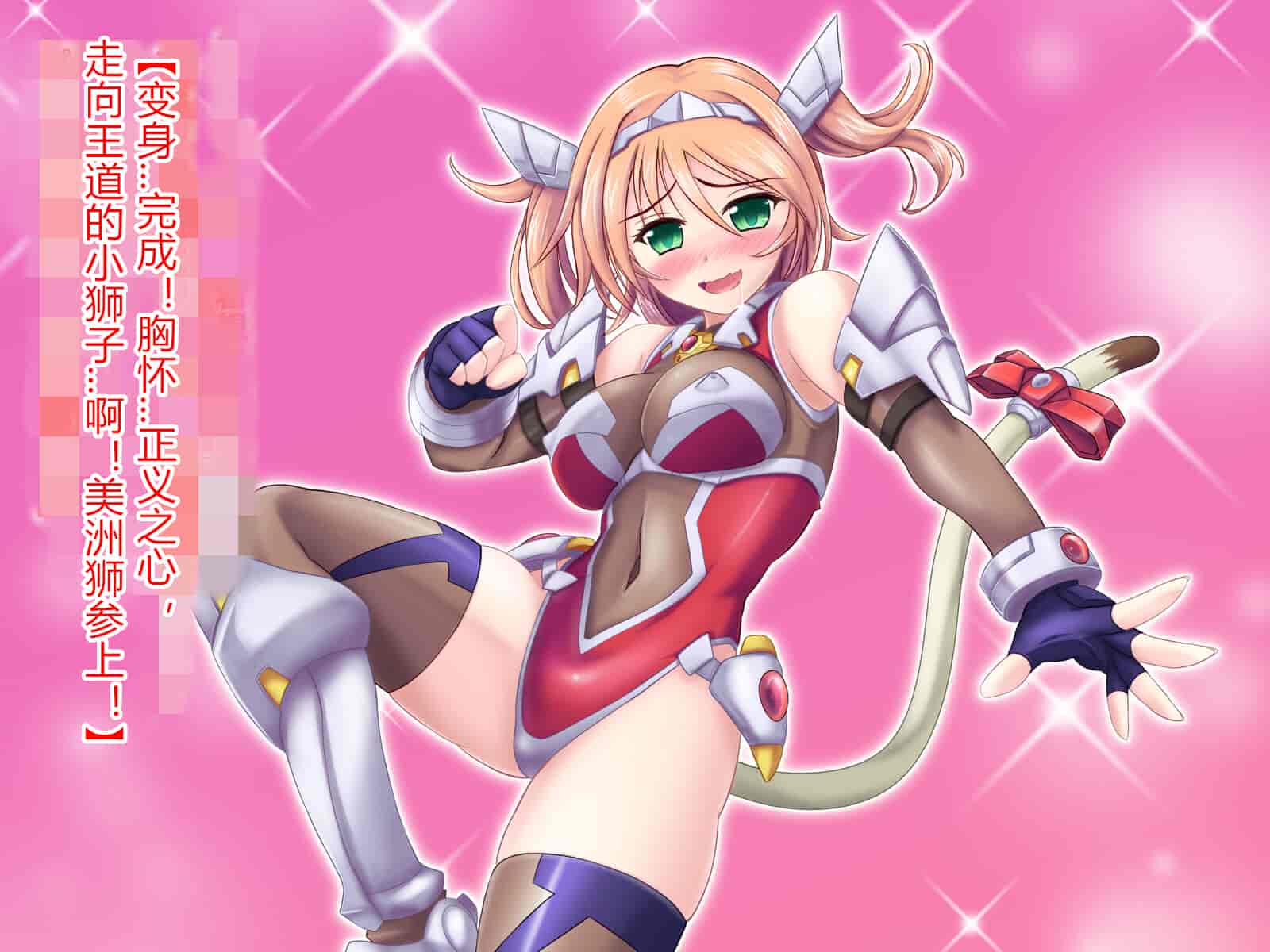 汉化版-[悪魔都市計画 (あくまっこ、トシぞー)] 獅子戦姫ピューマリオン キメセク調教の罠 [村长个人汉化]_第8集