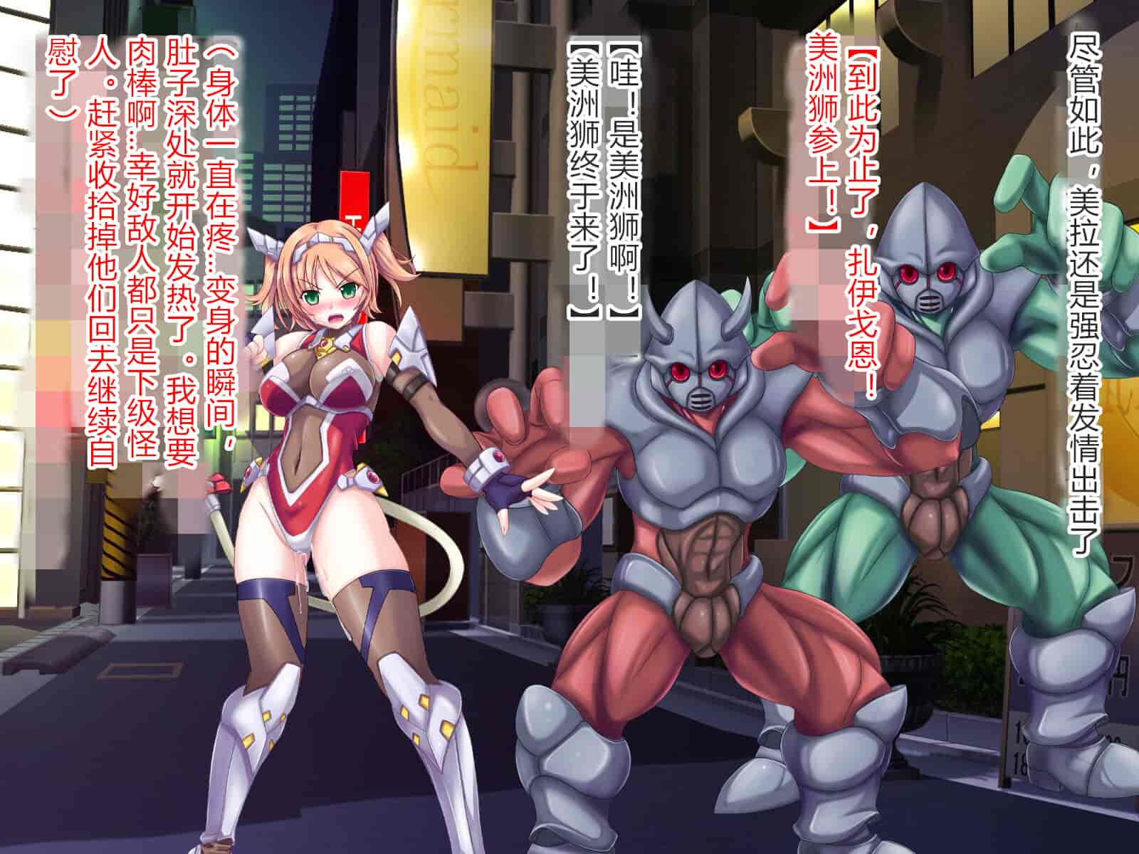 汉化版-[悪魔都市計画 (あくまっこ、トシぞー)] 獅子戦姫ピューマリオン キメセク調教の罠 [村长个人汉化]_第9集