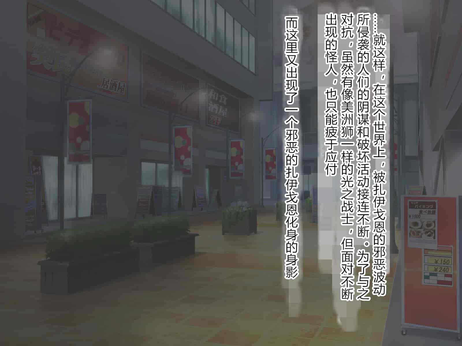 汉化版-[悪魔都市計画 (あくまっこ、トシぞー)] 獅子戦姫ピューマリオン キメセク調教の罠 [村长个人汉化]_第2集