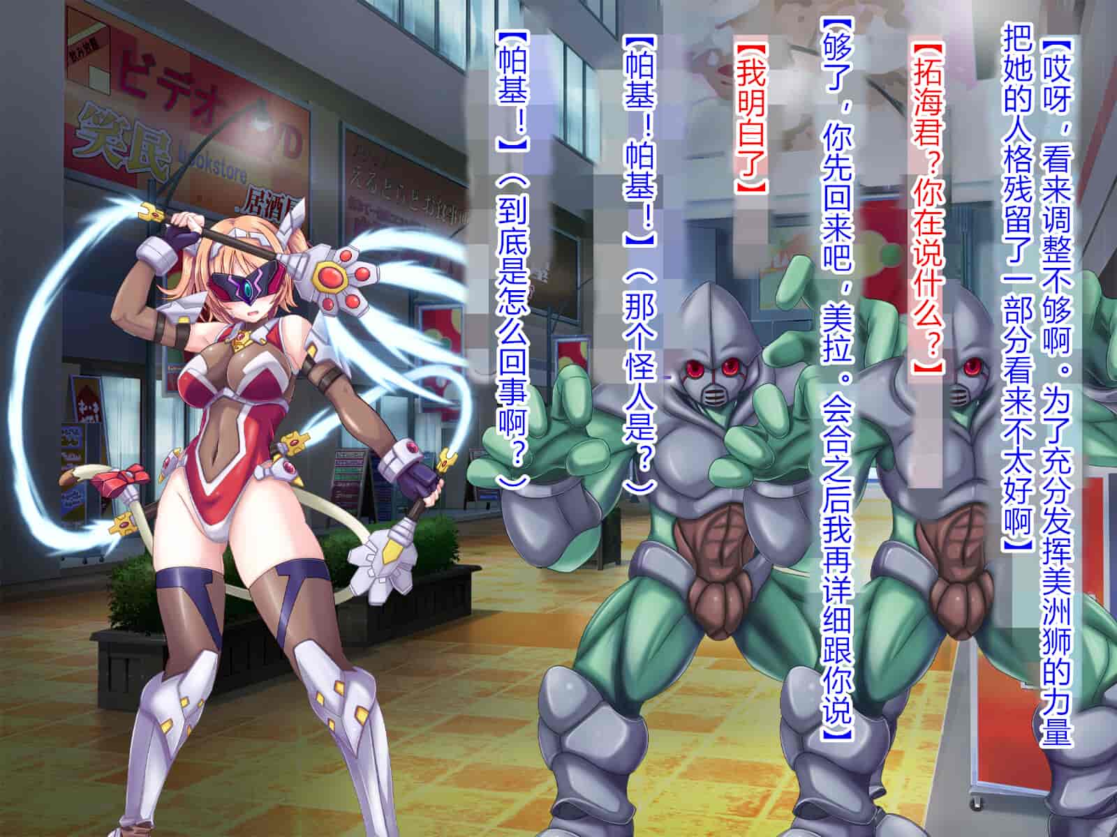 汉化版-[悪魔都市計画 (あくまっこ、トシぞー)] 獅子戦姫ピューマリオン キメセク調教の罠 [村长个人汉化]_第11集