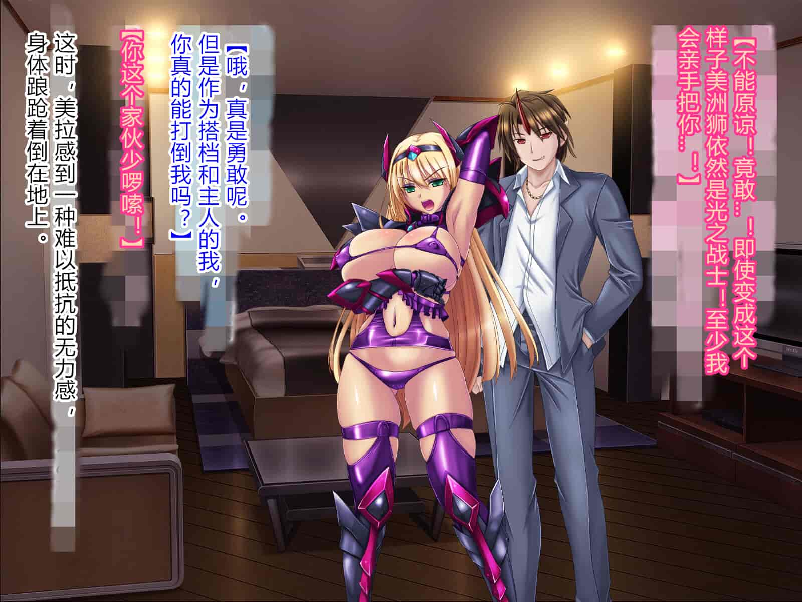 汉化版-[悪魔都市計画 (あくまっこ、トシぞー)] 獅子戦姫ピューマリオン キメセク調教の罠 [村长个人汉化]_第11集