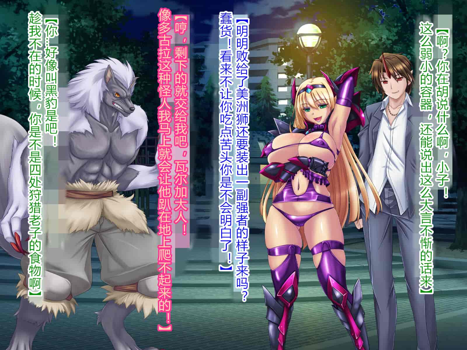 汉化版-[悪魔都市計画 (あくまっこ、トシぞー)] 獅子戦姫ピューマリオン キメセク調教の罠 [村长个人汉化]_第12集
