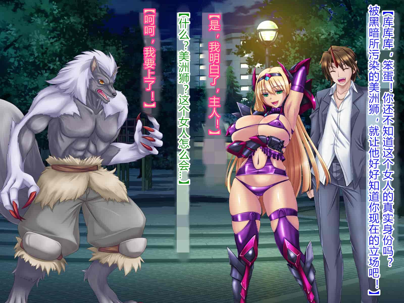 汉化版-[悪魔都市計画 (あくまっこ、トシぞー)] 獅子戦姫ピューマリオン キメセク調教の罠 [村长个人汉化]_第12集