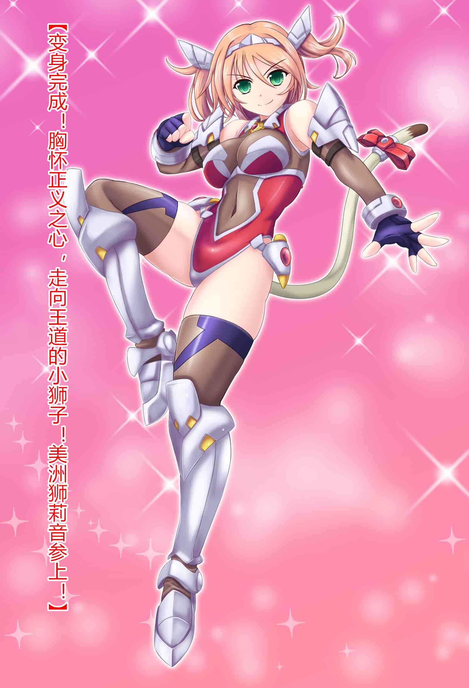 汉化版-[悪魔都市計画 (あくまっこ、トシぞー)] 獅子戦姫ピューマリオン キメセク調教の罠 [村长个人汉化]_第2集