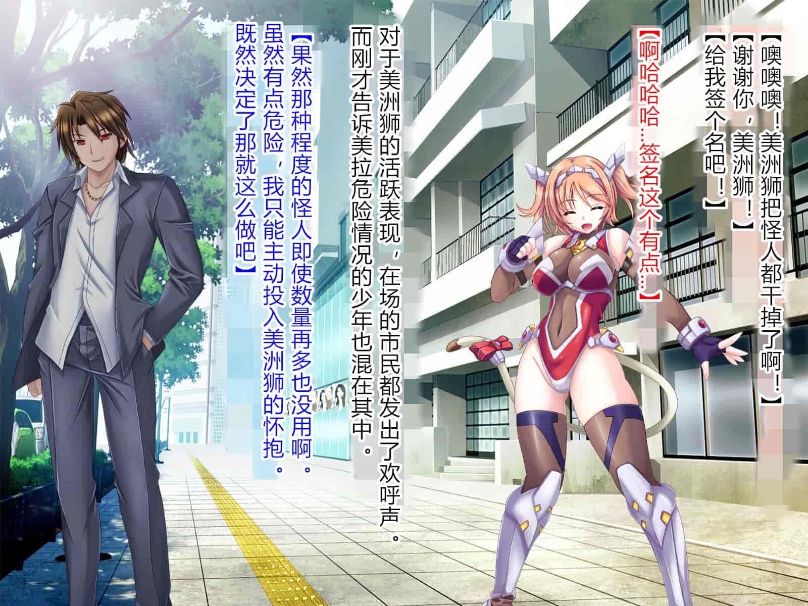 汉化版-[悪魔都市計画 (あくまっこ、トシぞー)] 獅子戦姫ピューマリオン キメセク調教の罠 [村长个人汉化]_第2集