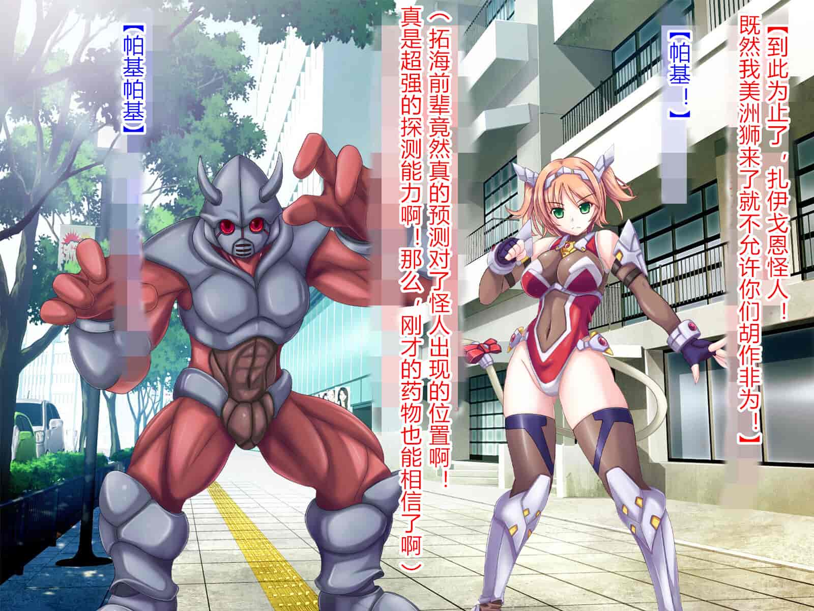 汉化版-[悪魔都市計画 (あくまっこ、トシぞー)] 獅子戦姫ピューマリオン キメセク調教の罠 [村长个人汉化]_第3集