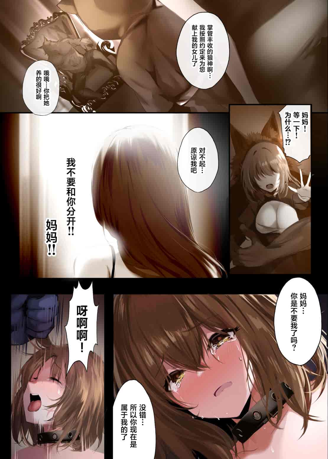 汉化版-[感電少女注意報 (真冬)] おとぎよばなし-囚われの赤ずきん- [葱鱼个人汉化] [DL版]_第1集