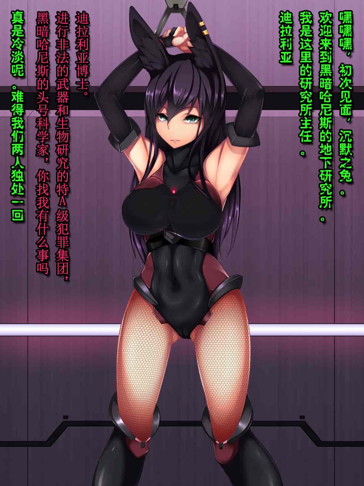 汉化版-[我が家の黒歴史(三夜代龍太郎)] ラビットサイレンス-エージェント発計画-_第1集