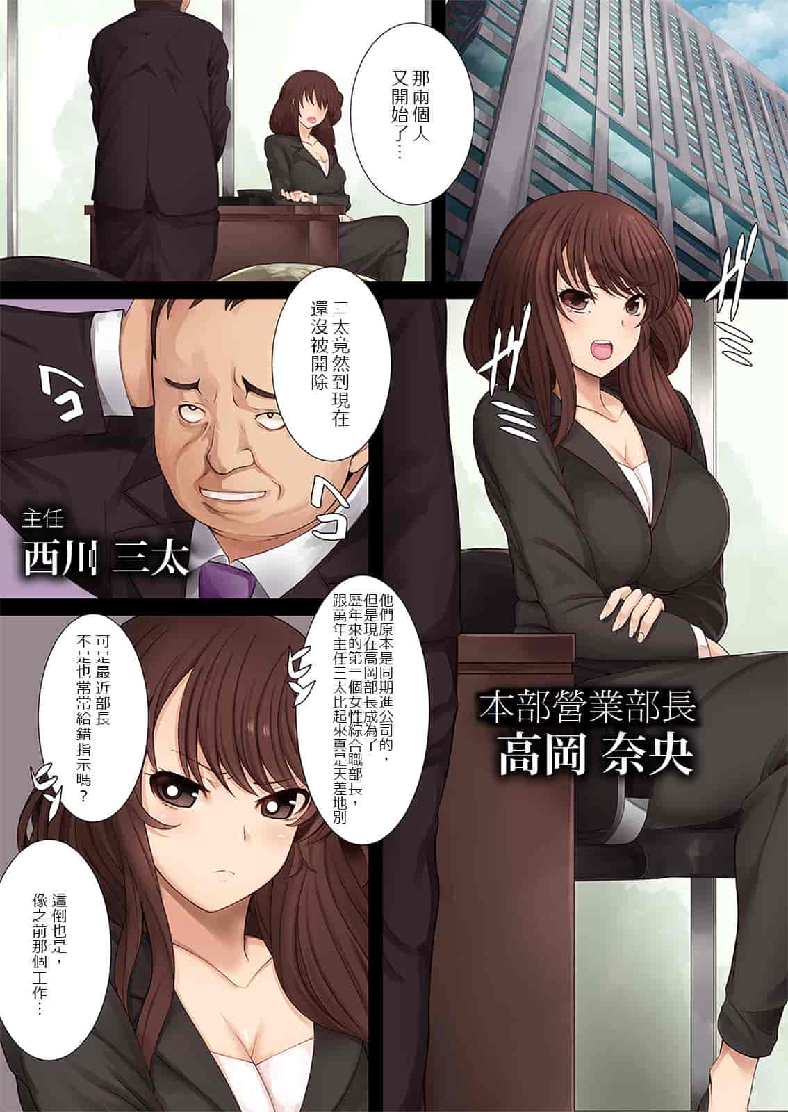 汉化版-[DM-FC (俵緋龍)] 生意気!キッツイ女上司 高岡奈央(人妻w)←クズ社員の俺が金の力で肉便器に調教中! [中国翻訳]_第1集