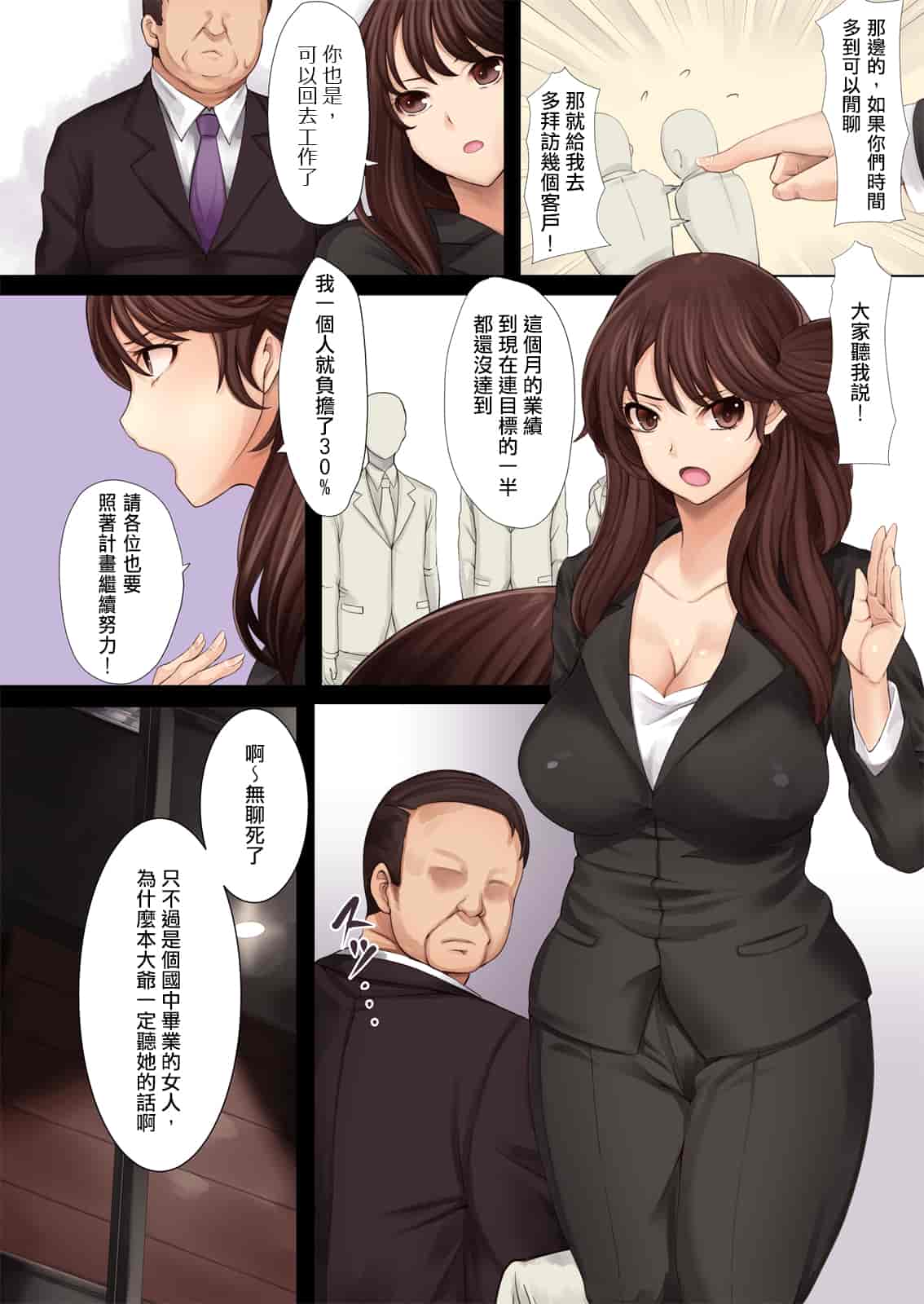 汉化版-[DM-FC (俵緋龍)] 生意気!キッツイ女上司 高岡奈央(人妻w)←クズ社員の俺が金の力で肉便器に調教中! [中国翻訳]_第1集