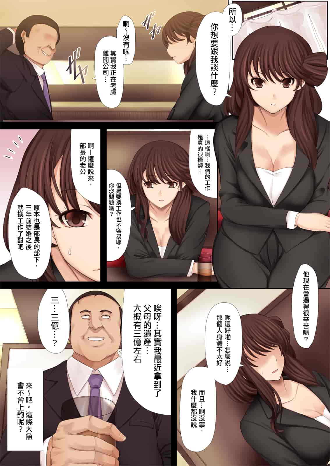汉化版-[DM-FC (俵緋龍)] 生意気!キッツイ女上司 高岡奈央(人妻w)←クズ社員の俺が金の力で肉便器に調教中! [中国翻訳]_第1集