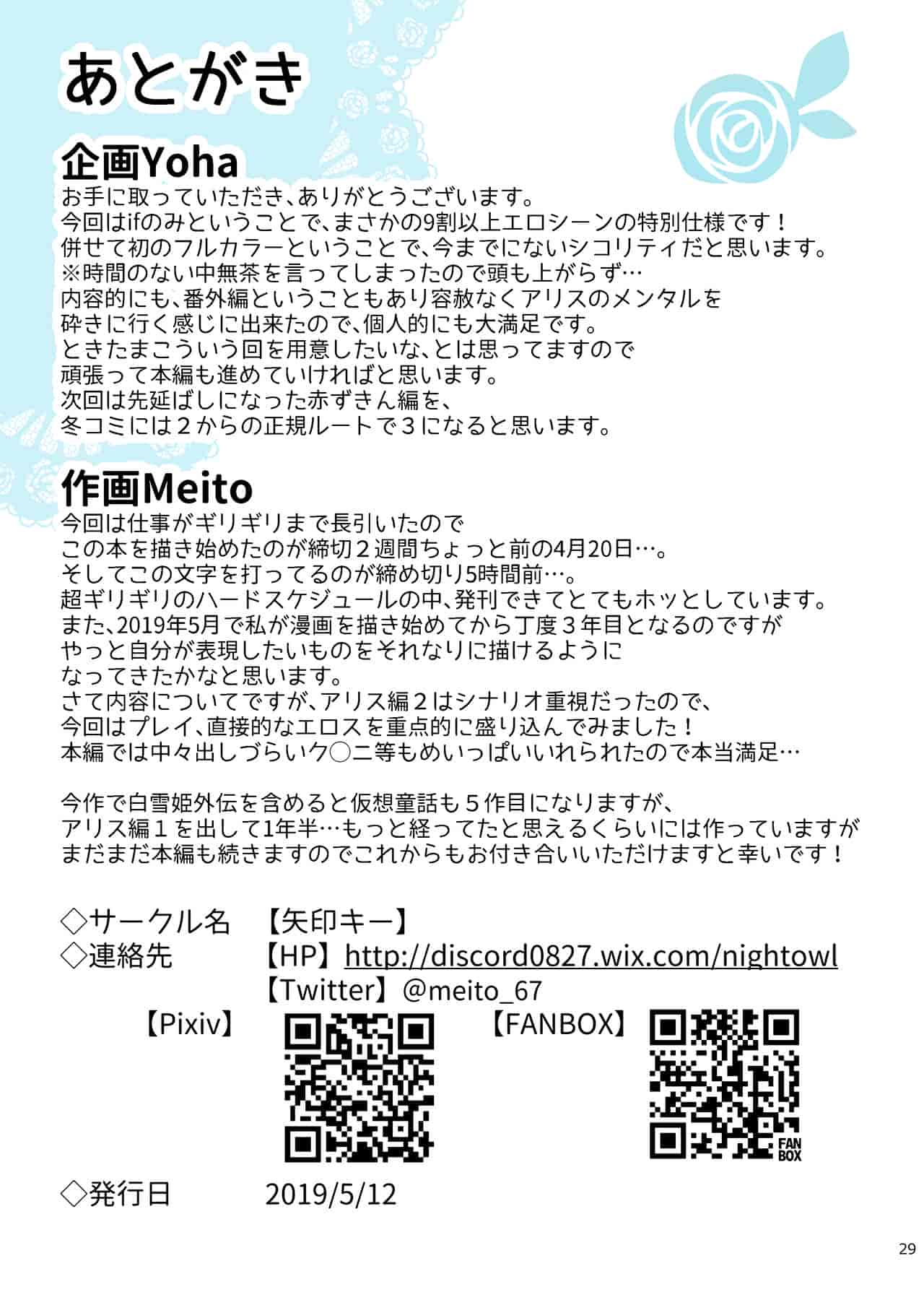 汉化版-[新桥月白日语社] [矢印キー (Meito)] 仮想童話は危険がいっぱい!_IFボロ負けバッドエンド編 [DL版]_第2集