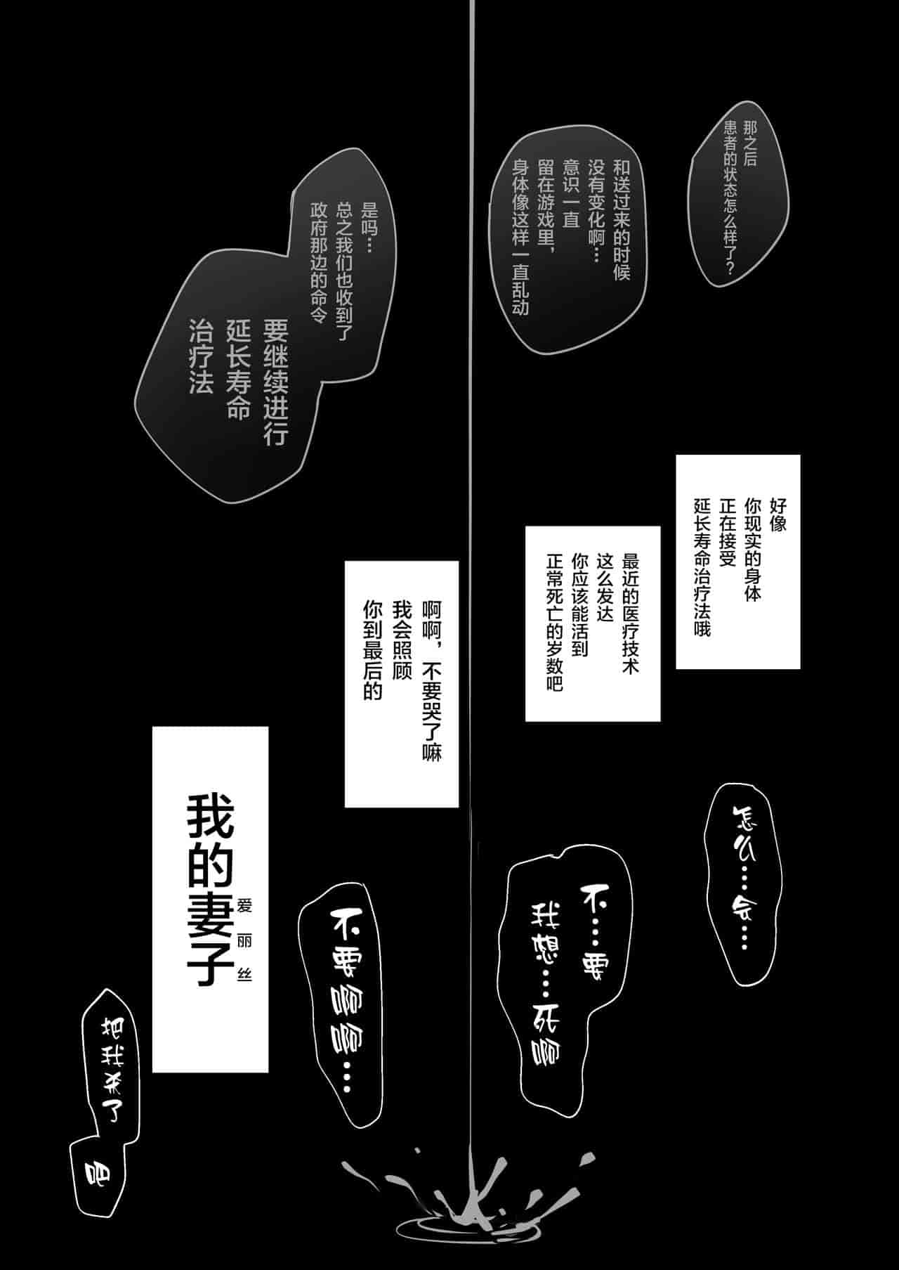 汉化版-[新桥月白日语社] [矢印キー (Meito)] 仮想童話は危険がいっぱい!_IFボロ負けバッドエンド編 [DL版]_第2集