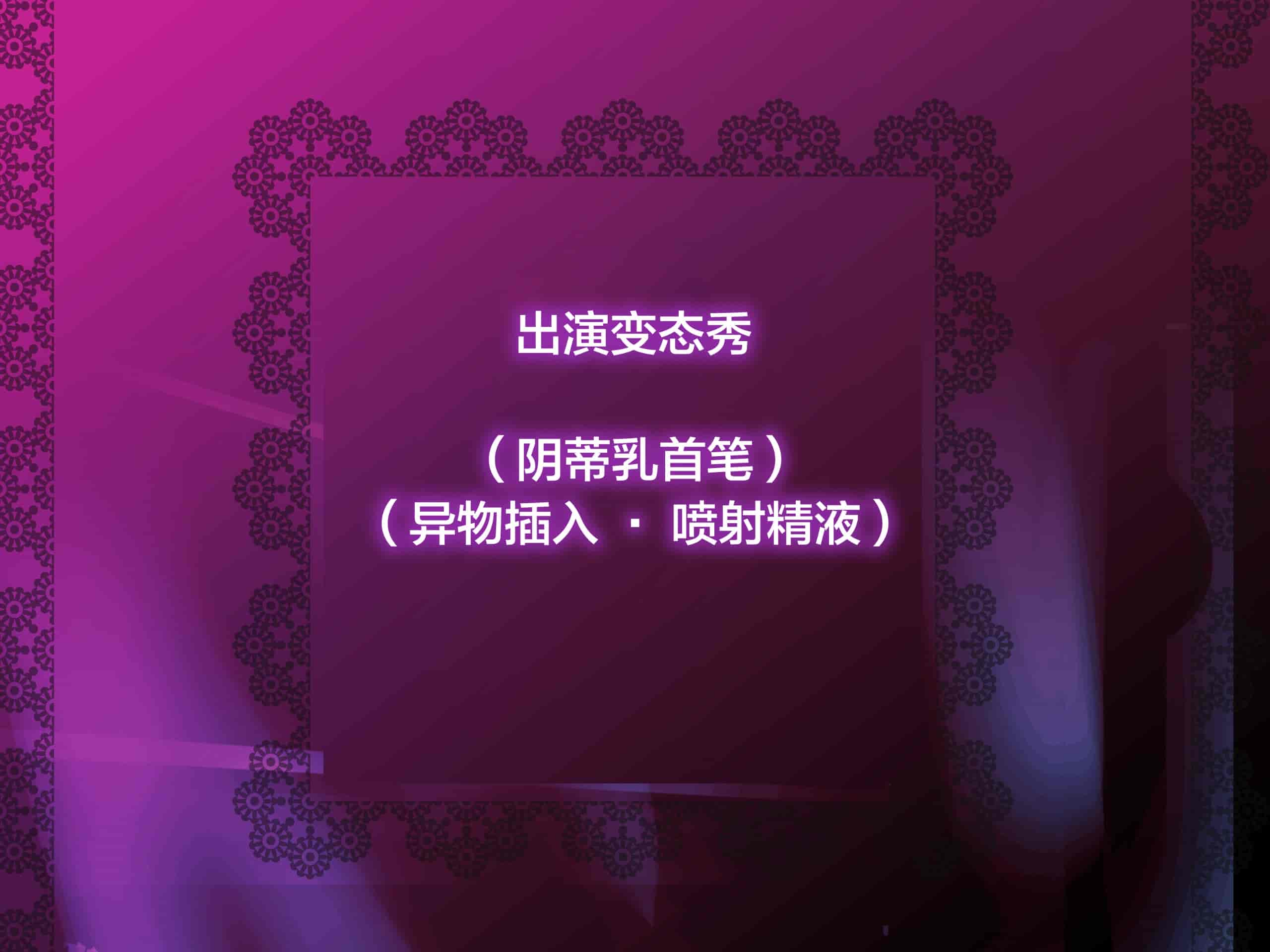 汉化版-[新桥月白日语社][砂漠×少女 (ちーぼう)] 私がクリにリングはめられてシコシコされるとこ見て下さいっ!_第6集