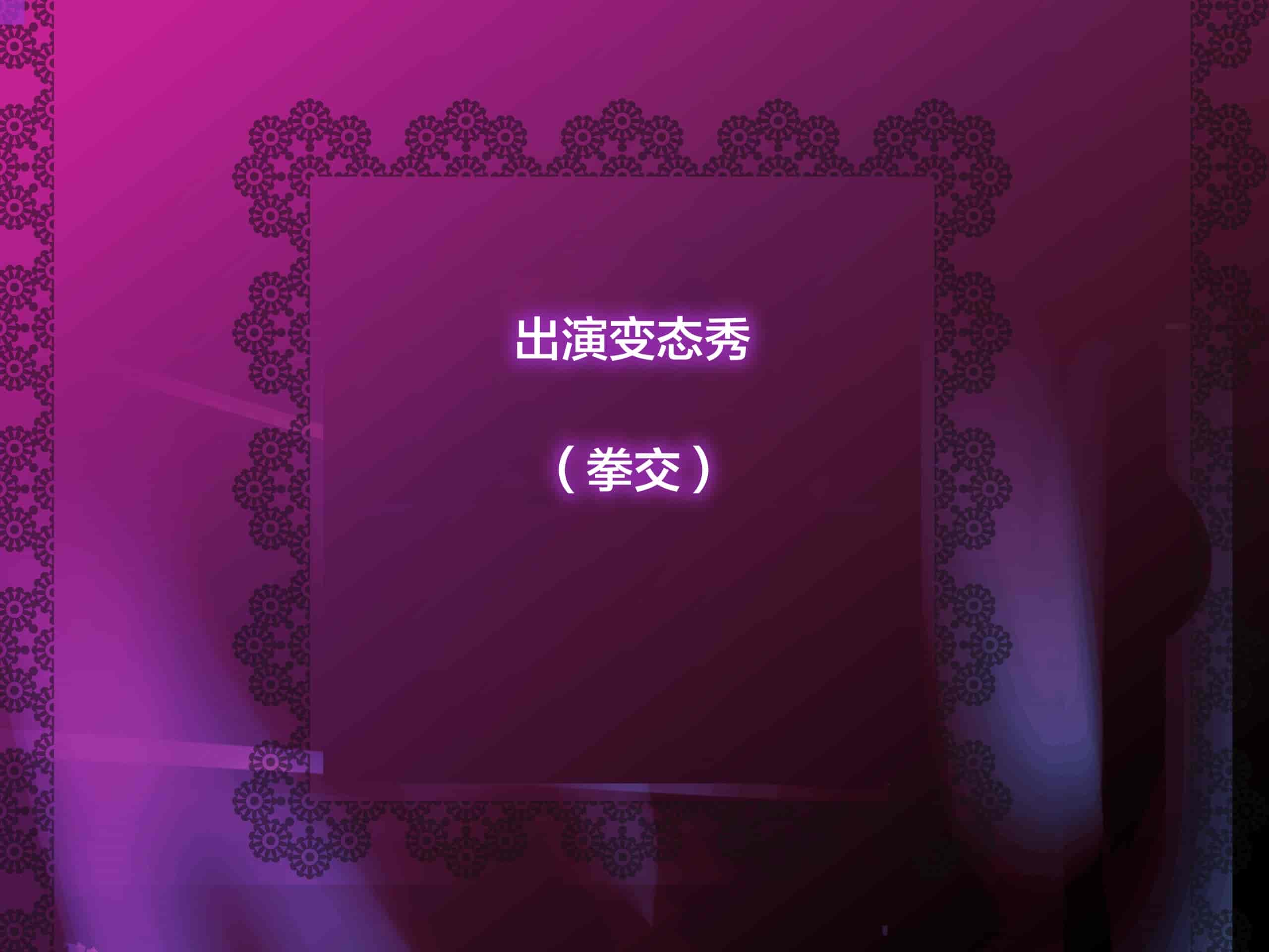 汉化版-[新桥月白日语社][砂漠×少女 (ちーぼう)] 私がクリにリングはめられてシコシコされるとこ見て下さいっ!_第7集