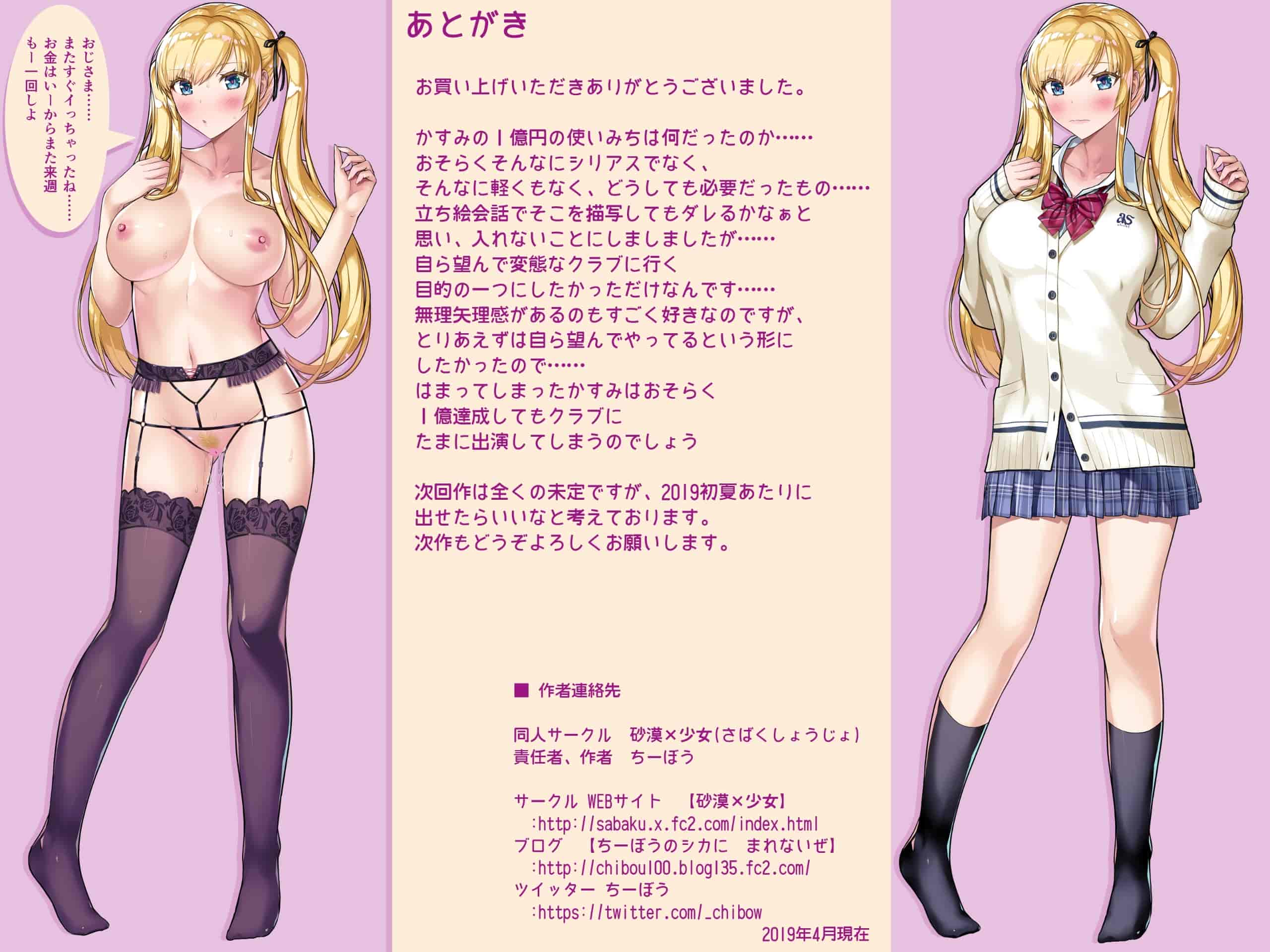 汉化版-[新桥月白日语社][砂漠×少女 (ちーぼう)] 私がクリにリングはめられてシコシコされるとこ見て下さいっ!_第7集