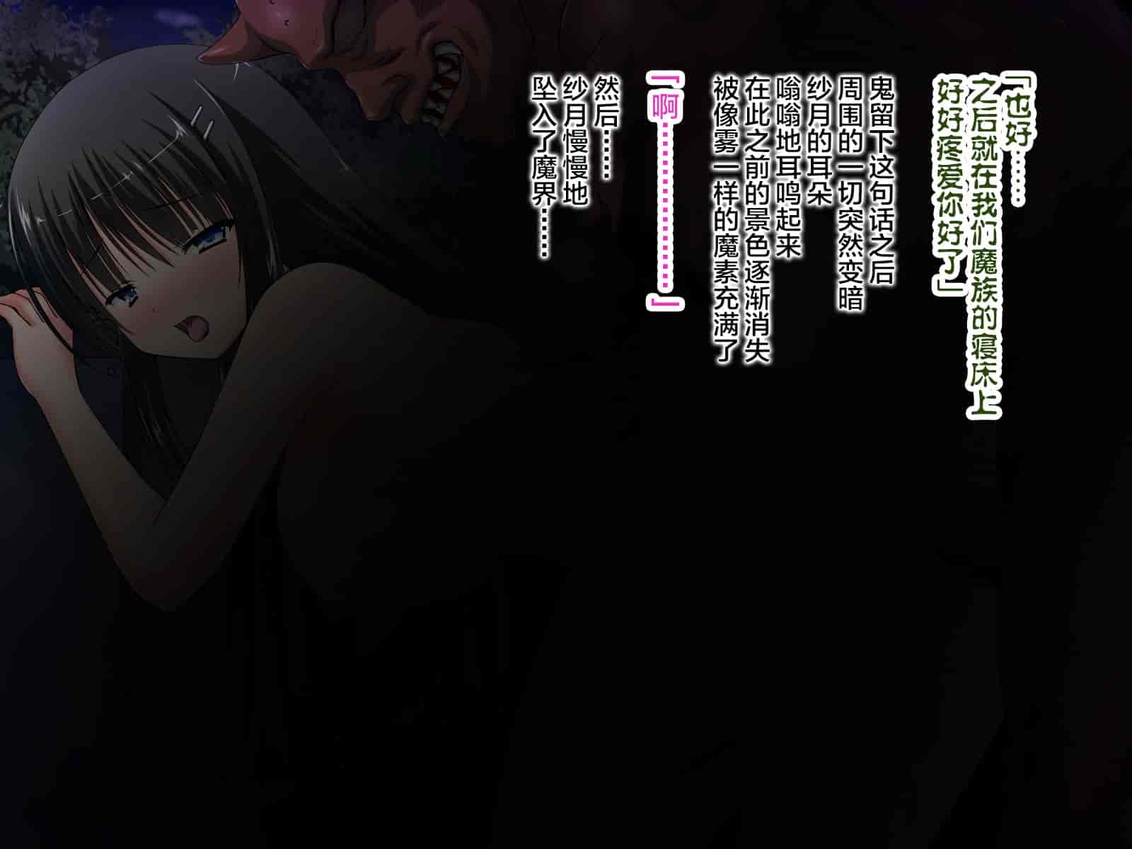 汉化版-[新桥月白日语社][神川スタジオ] 鬼祓の少女「紗月」～少女の子宮は魔を孕む～異種姦孕ませ雌奴隷_第6集