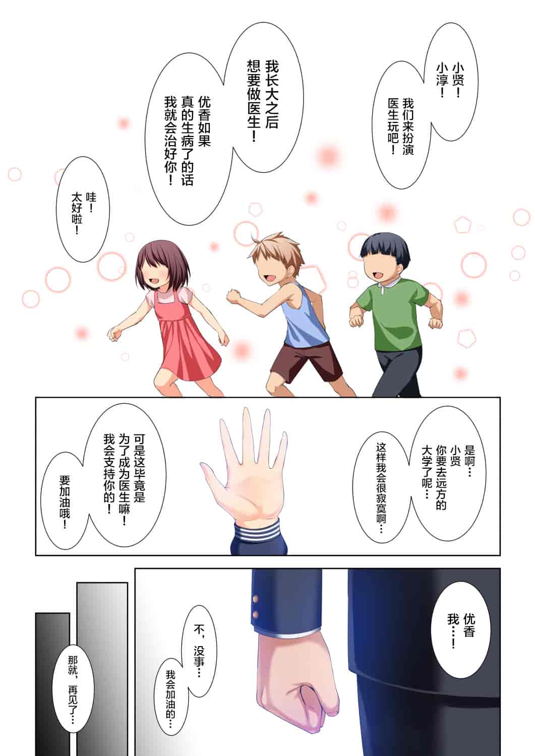 汉化版-[新桥月白日语社][黒猫と夜] 義妹になった幼馴染をセックス漬けNTR!!!_第1集