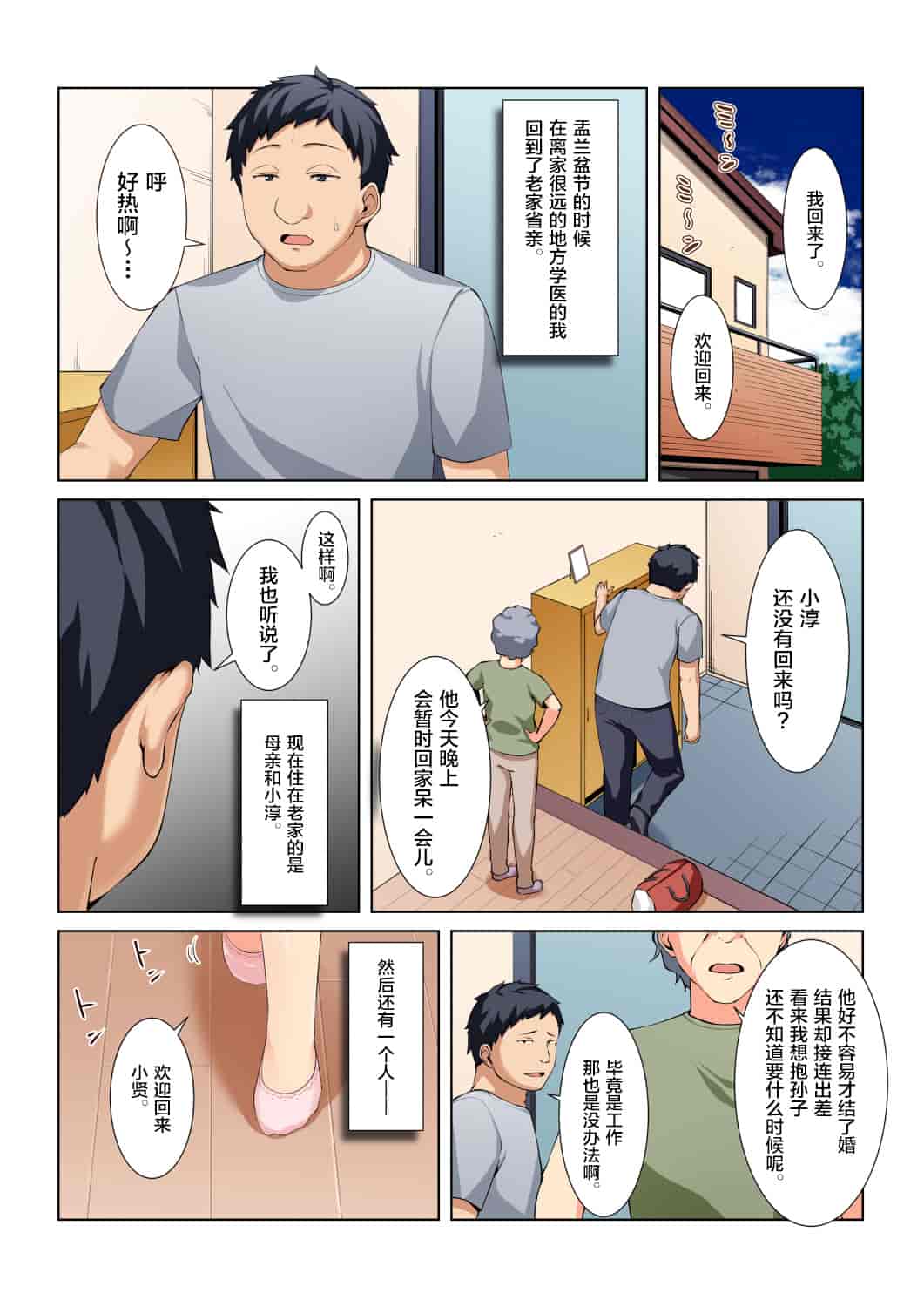 汉化版-[新桥月白日语社][黒猫と夜] 義妹になった幼馴染をセックス漬けNTR!!!_第1集